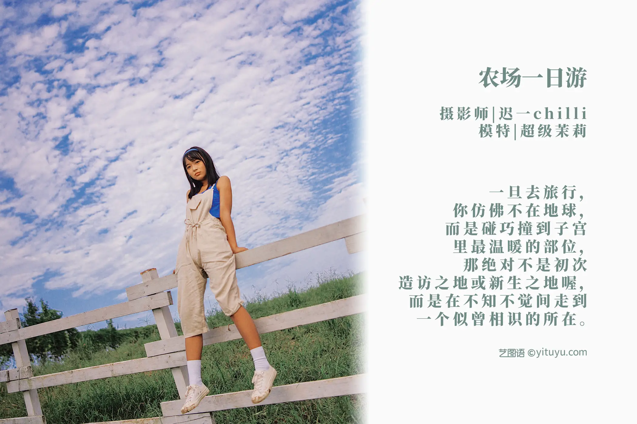 [艺图语] 2022.02.04 Vol.748 – 农场一日游 超级茉莉#[33P]-2