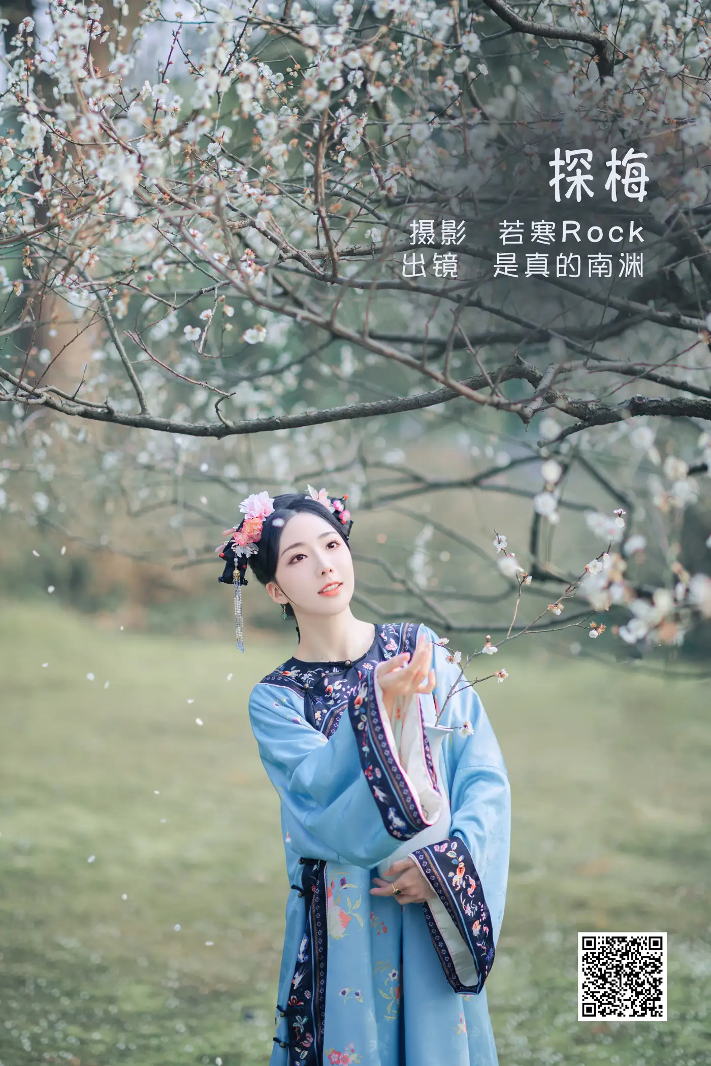 [艺图语] 2022.06.06 Vol.1101 – 探梅 是真的南渊#[43P]-1
