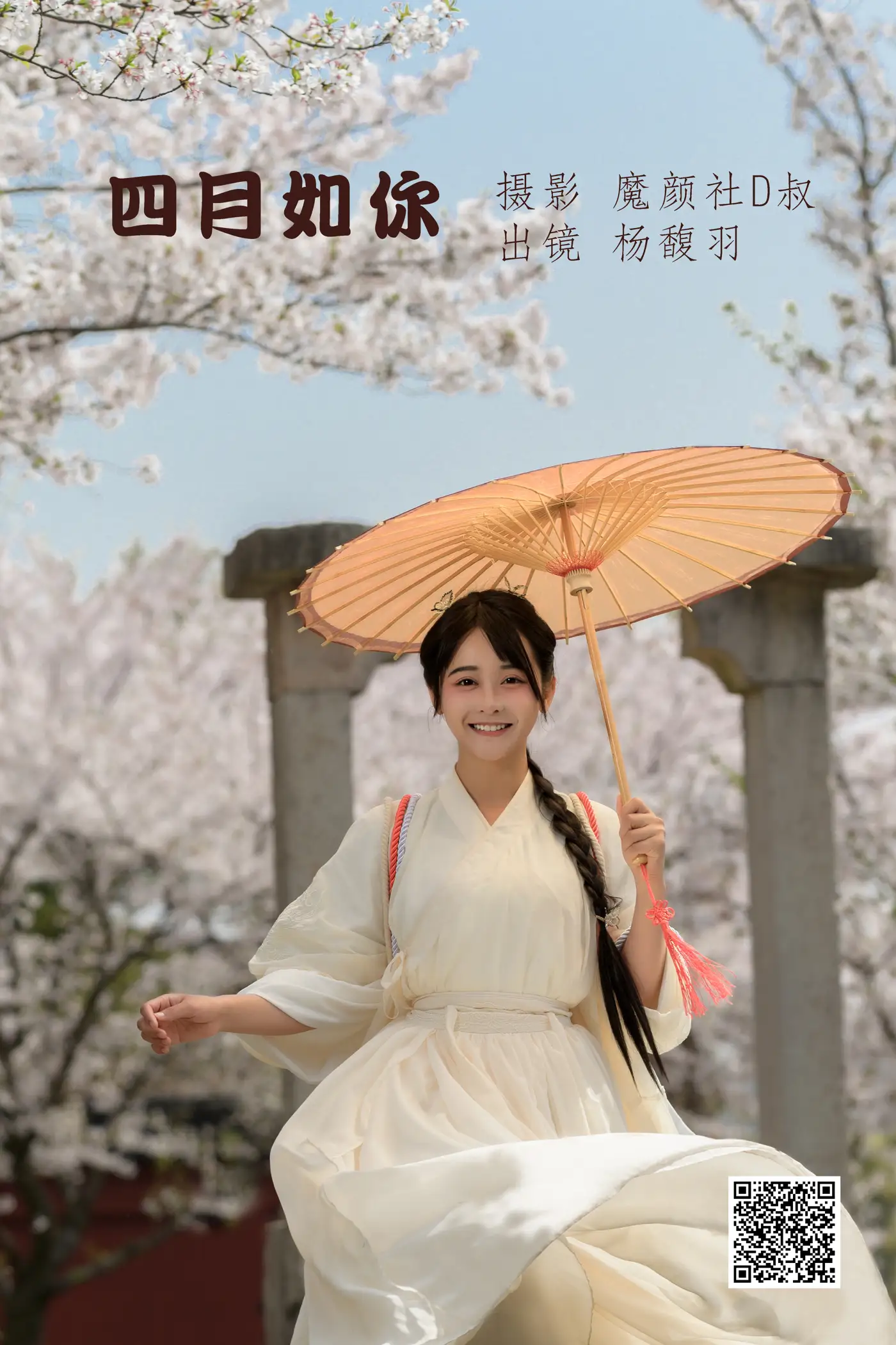 [艺图语] 2022.06.11 Vol.1148 – 四月如你 杨馥羽#[40P]-1