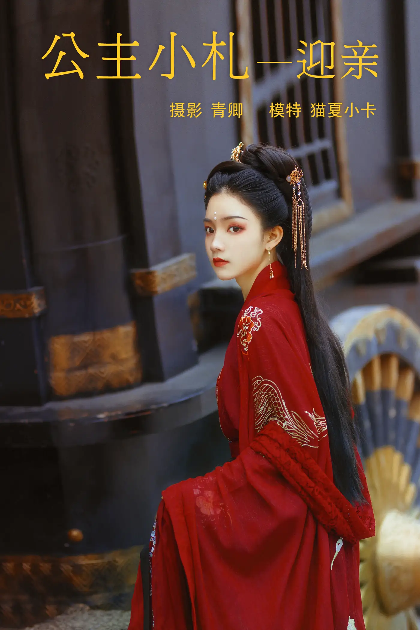 [艺图语] 2021.08.21 Vol.160 – 公主小札—迎亲 猫夏小卡#[27P]-1