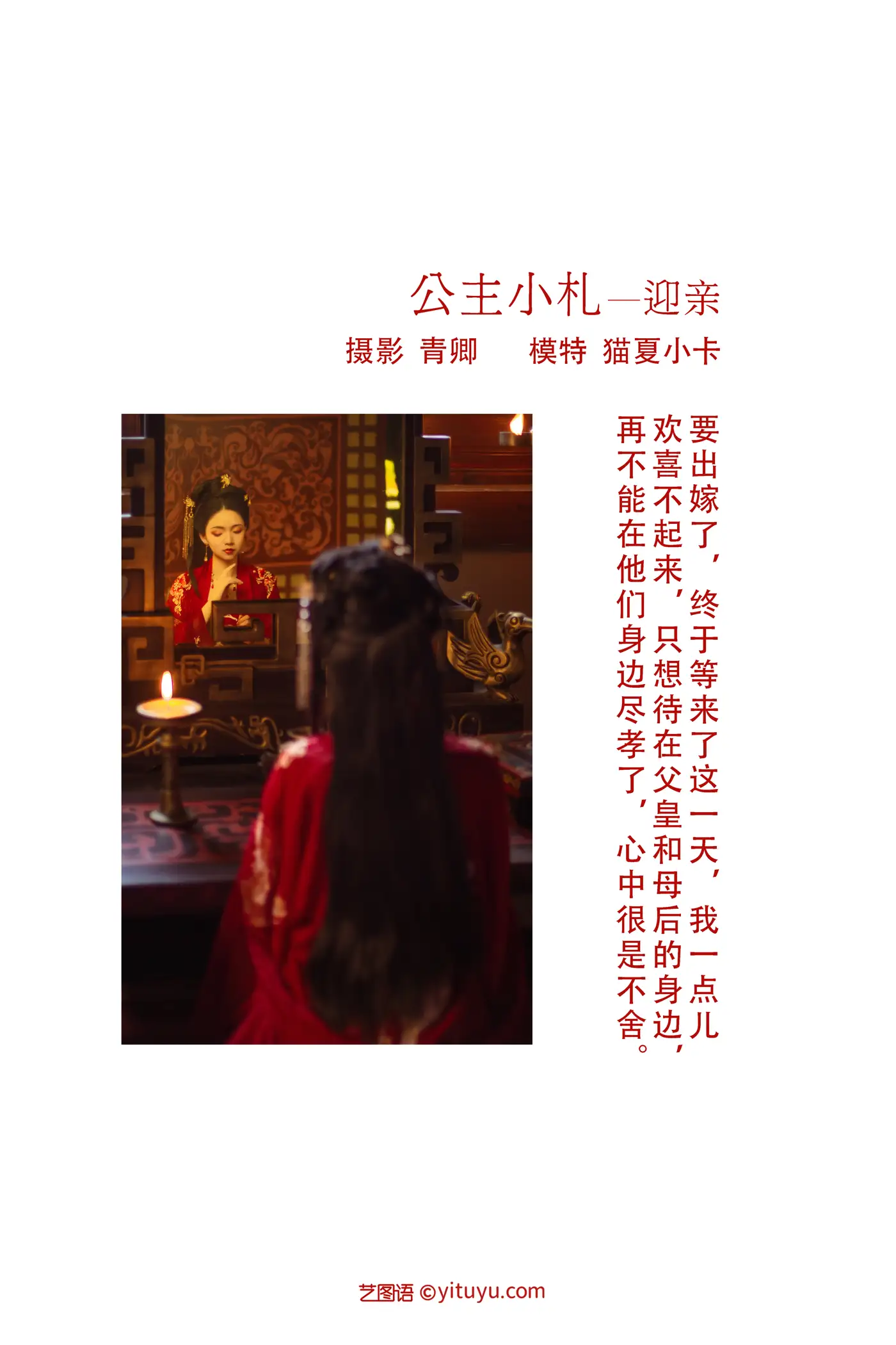 [艺图语] 2021.08.21 Vol.160 – 公主小札—迎亲 猫夏小卡#[27P]-2