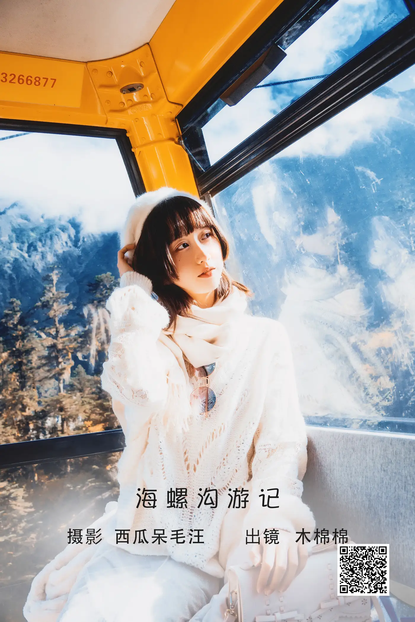[艺图语] 2022.06.12 Vol.1156 – 海螺沟游记 木棉棉OwO#[20P]-1