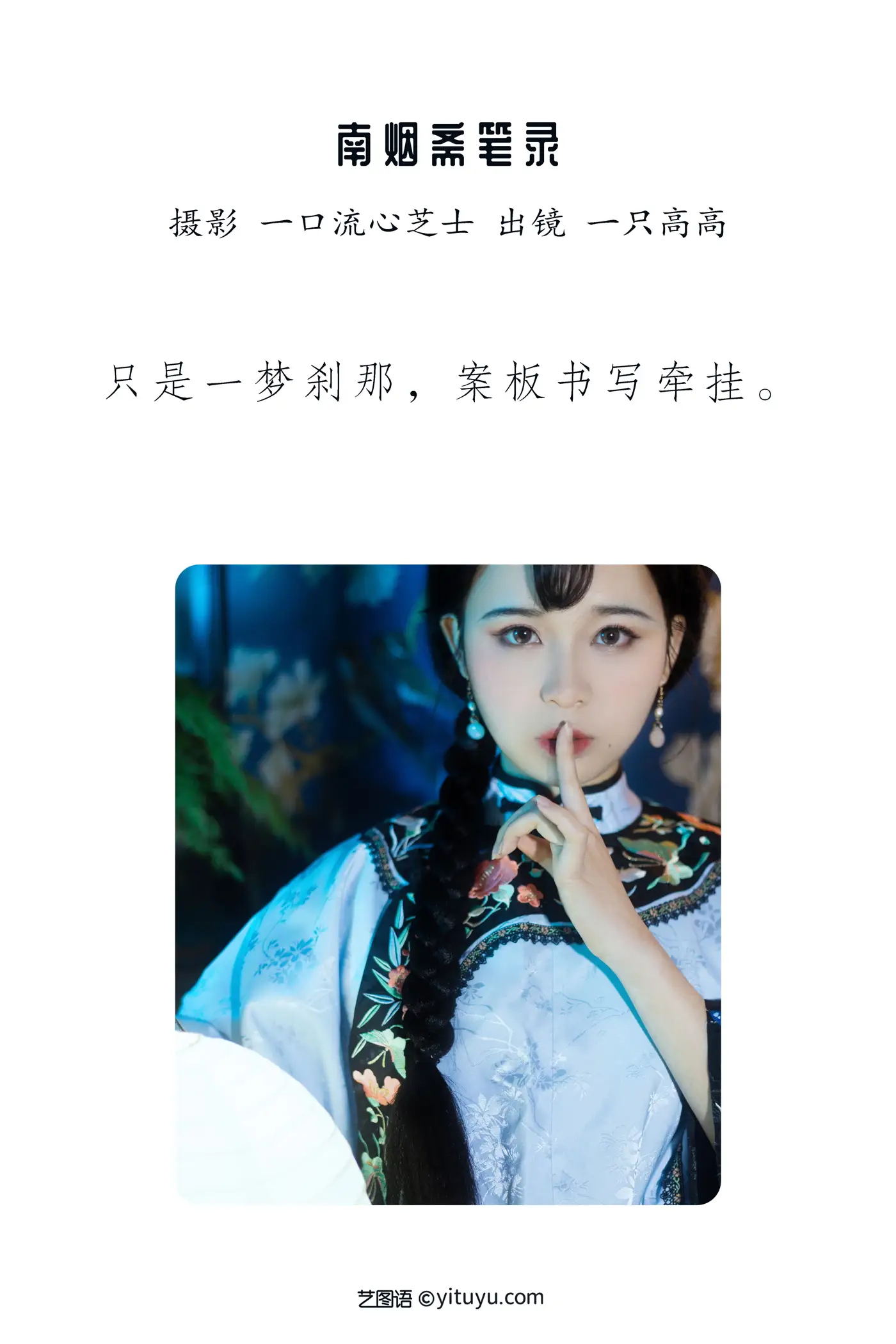 [艺图语] 2022.08.25 Vol.1787 – 南烟斋笔录 一只高高#[21P]-2