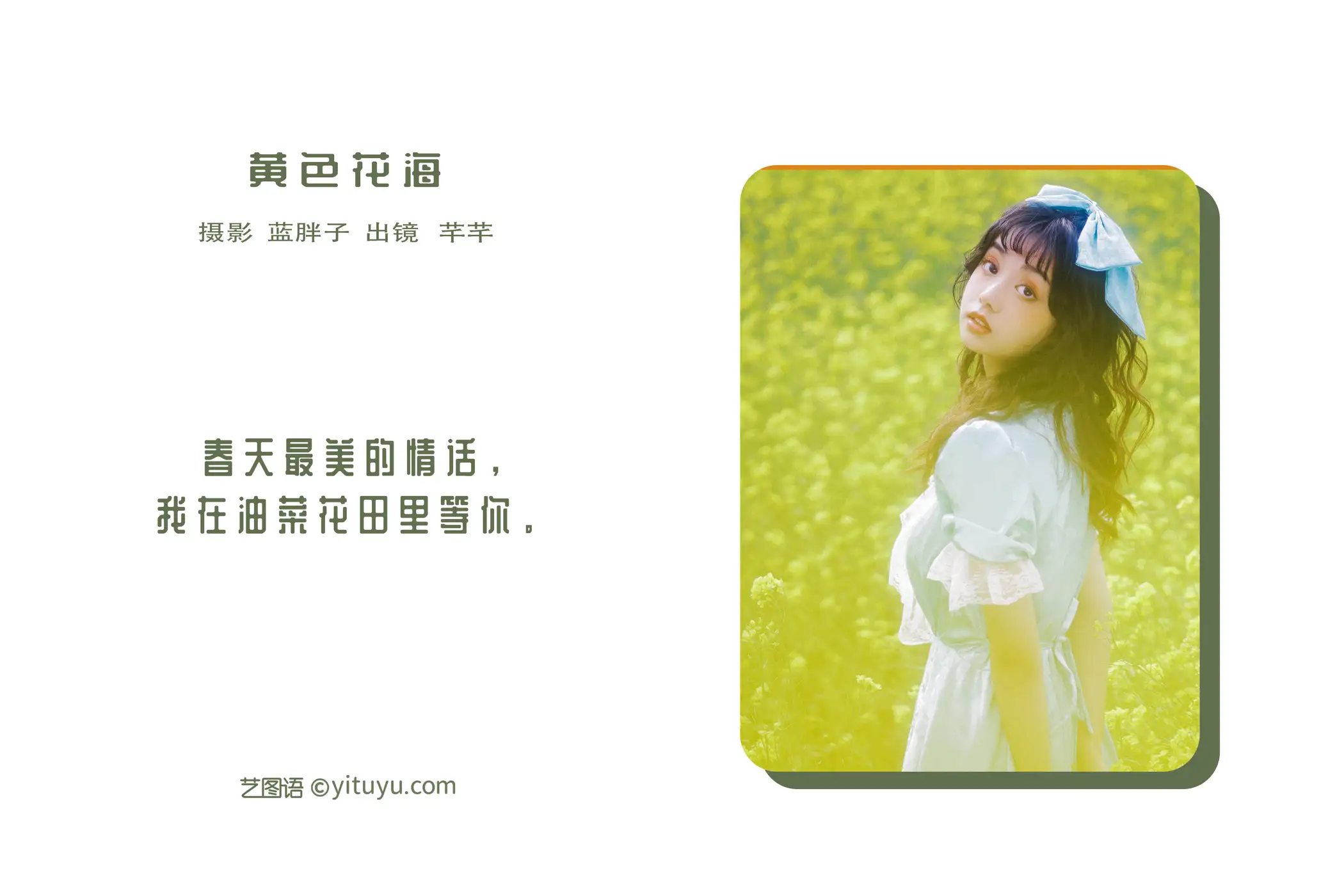 [艺图语] 2022.05.26 Vol.0990 – 黄色花海 芊芊#[24P]-2