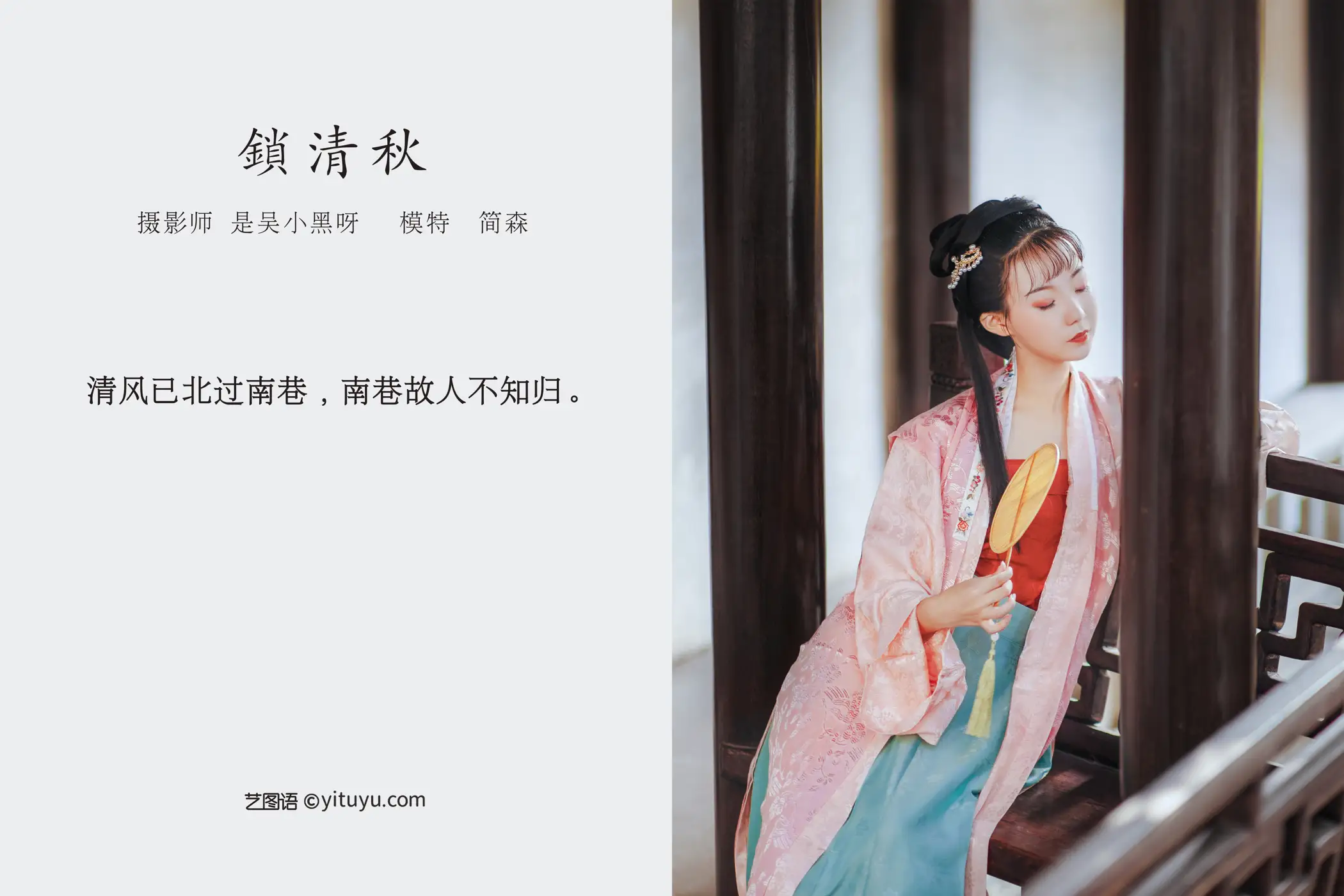 [艺图语] 2022.02.21 Vol.835 – 锁清秋 简森_Red#[25P]-2