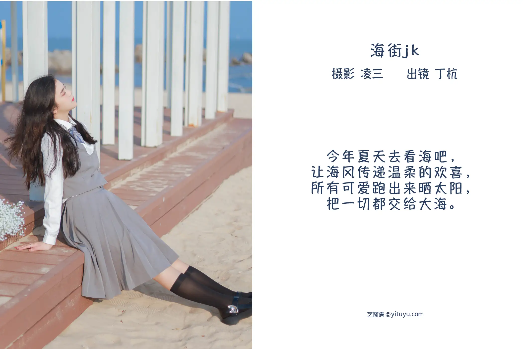 [艺图语] 2022.09.16 Vol.1963 – 海街jk 丁杭#[22P]-2