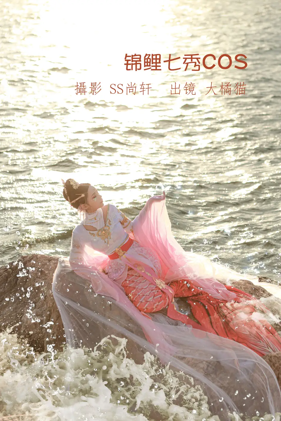 [艺图语] 2022.07.11 Vol.1442 – 锦鲤七秀COS 大橘猫#[28P]-1