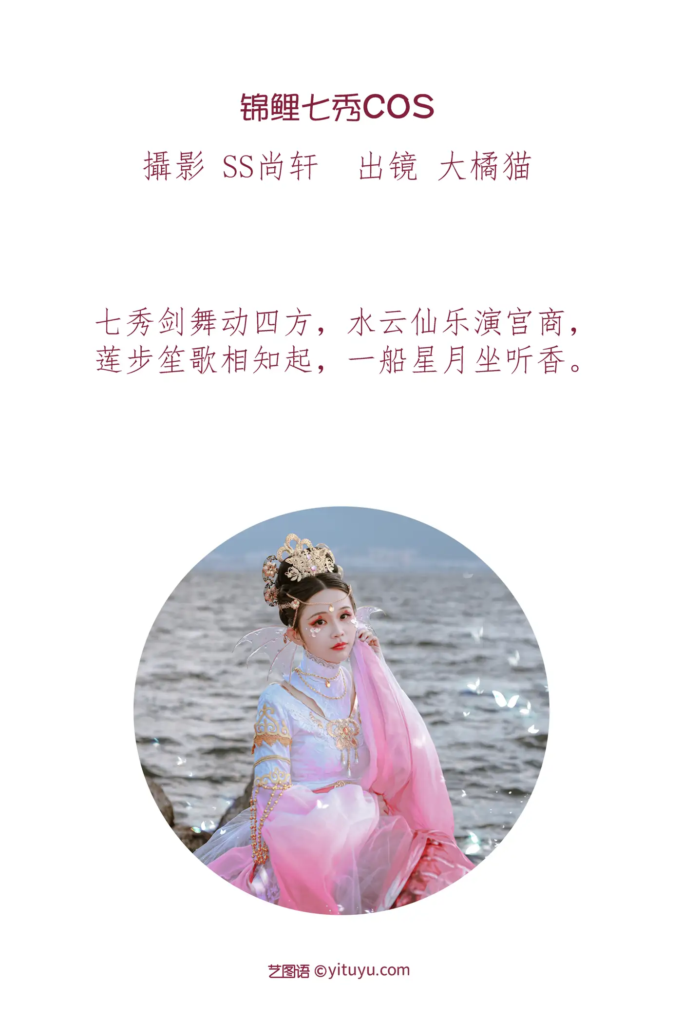 [艺图语] 2022.07.11 Vol.1442 – 锦鲤七秀COS 大橘猫#[28P]-2