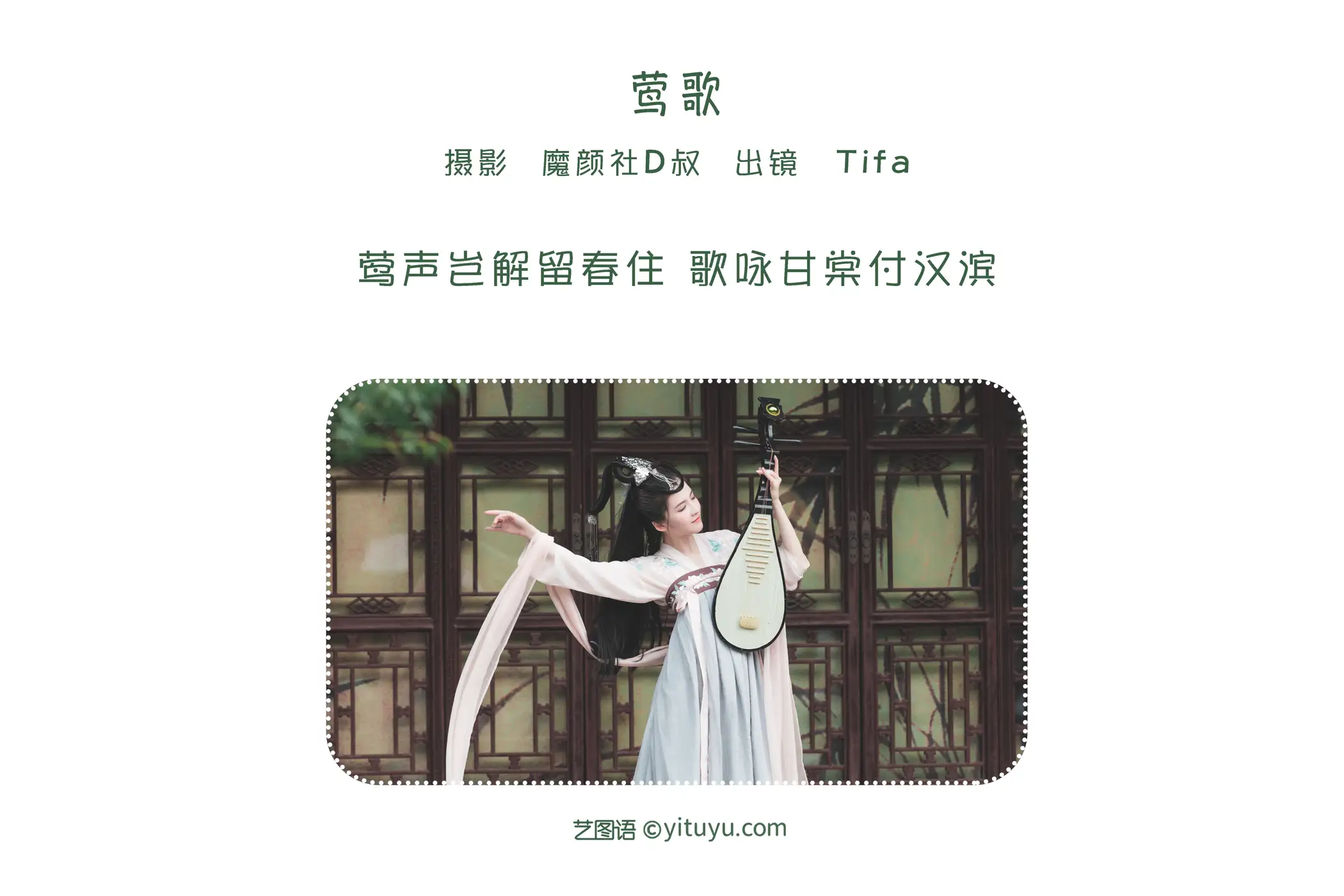 [艺图语] 2022.06.10 Vol.1142 – 莺歌 Dtifa丁小妮#[29P]-2
