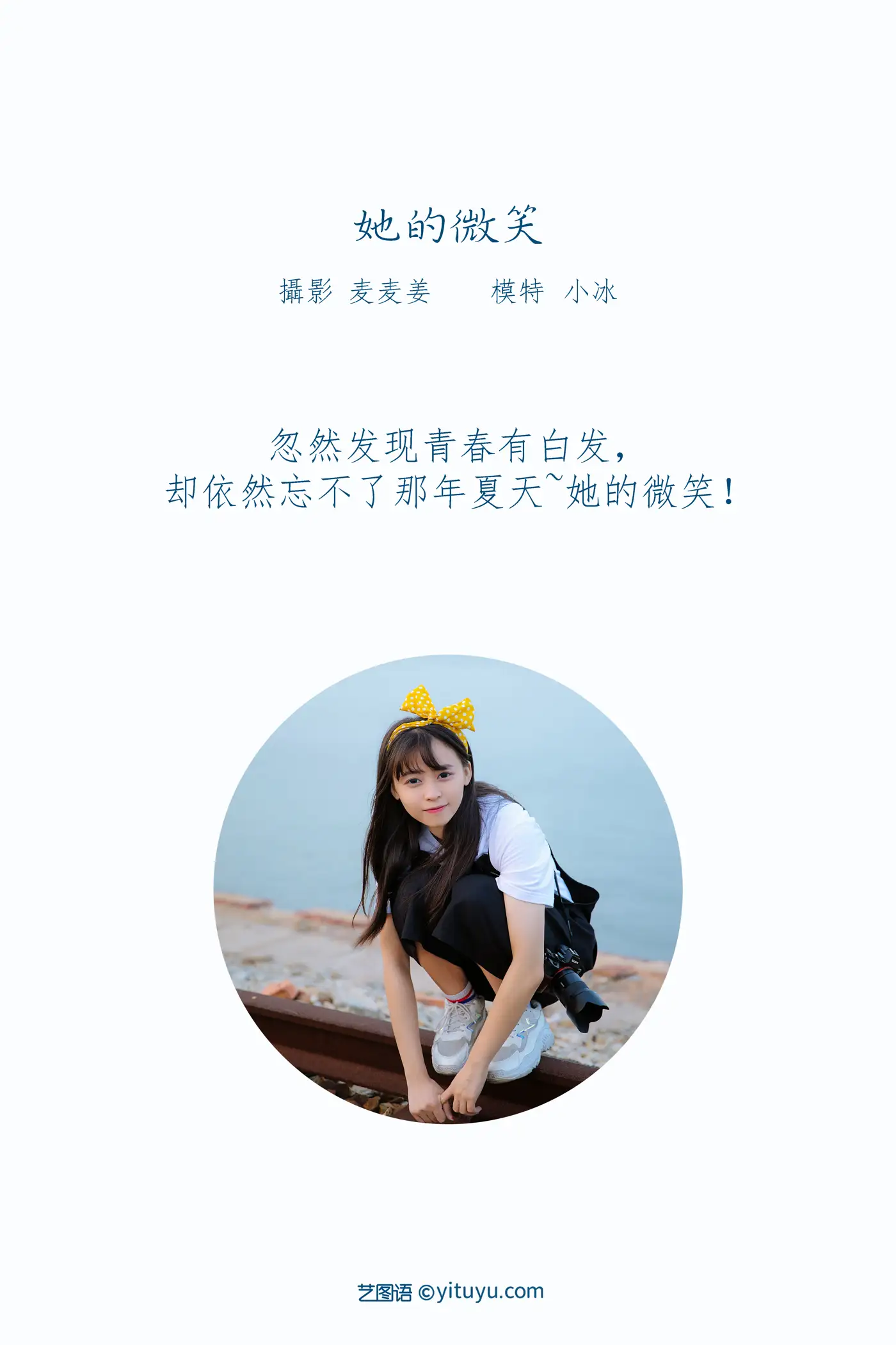 [艺图语] 2022.02.21 Vol.836 – 她的微笑 慕容寒冰_#[29P]-2