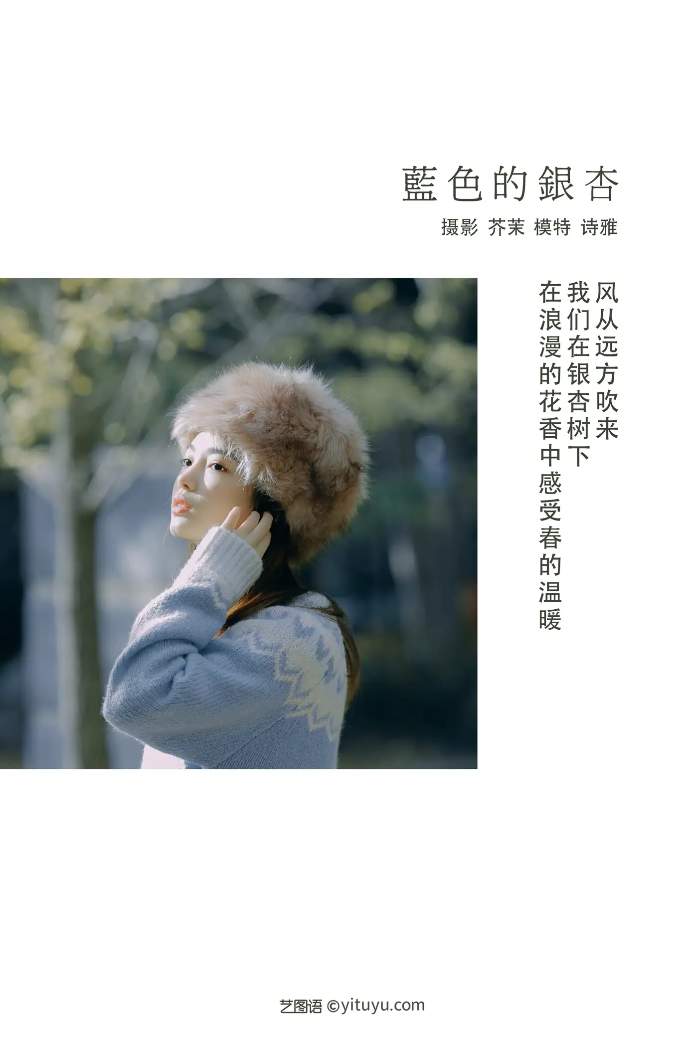 [艺图语] 2021.12.23 Vol.523 – 蓝色的银杏 一鸭咿呀哟#[24P]-2