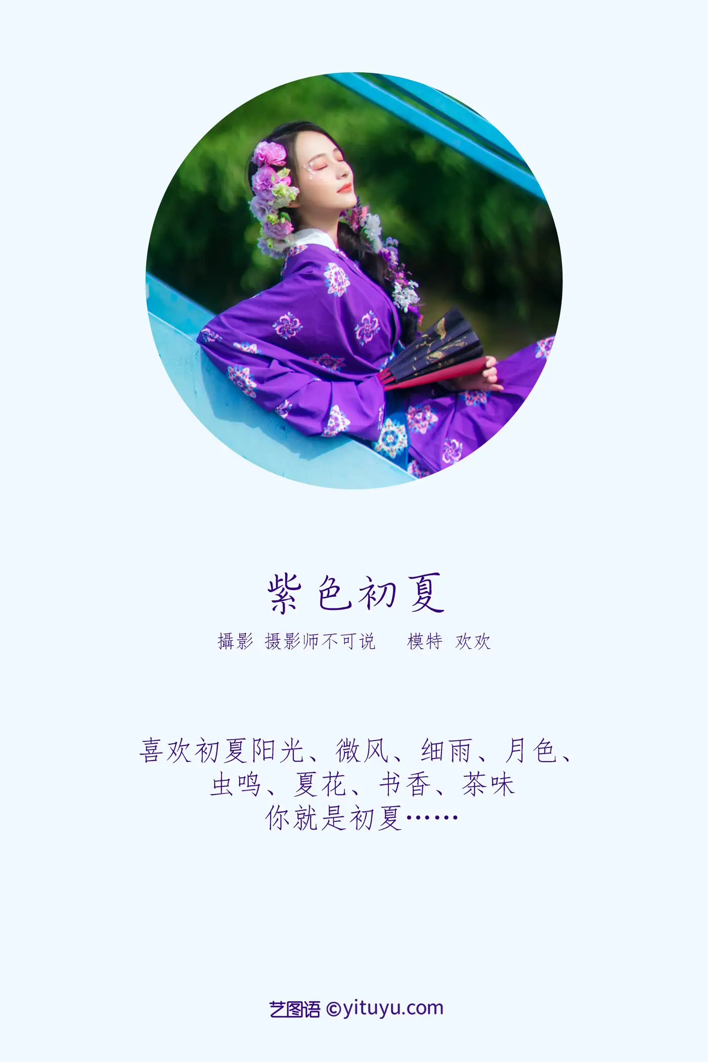 [艺图语] 2022.01.04 Vol.590 – 紫色初摄影夏 欢欢#[35P]-2