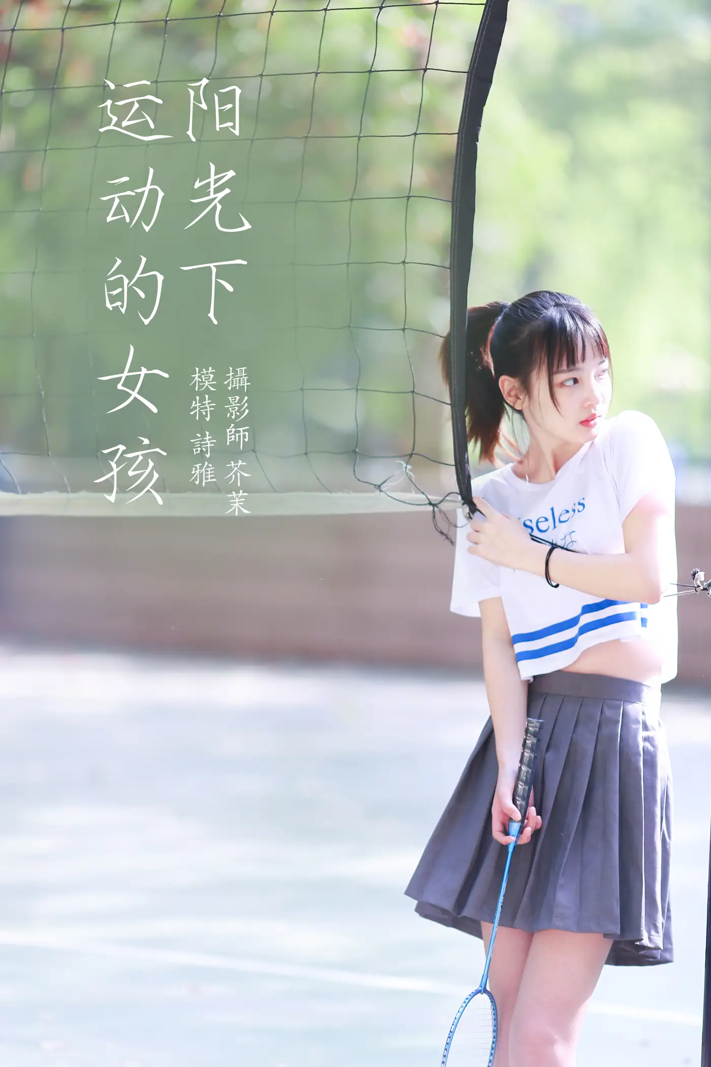 [艺图语] 2022.01.15 Vol.661 – 阳光下的运动女孩 一鸭咿呀哟#[36P]-1