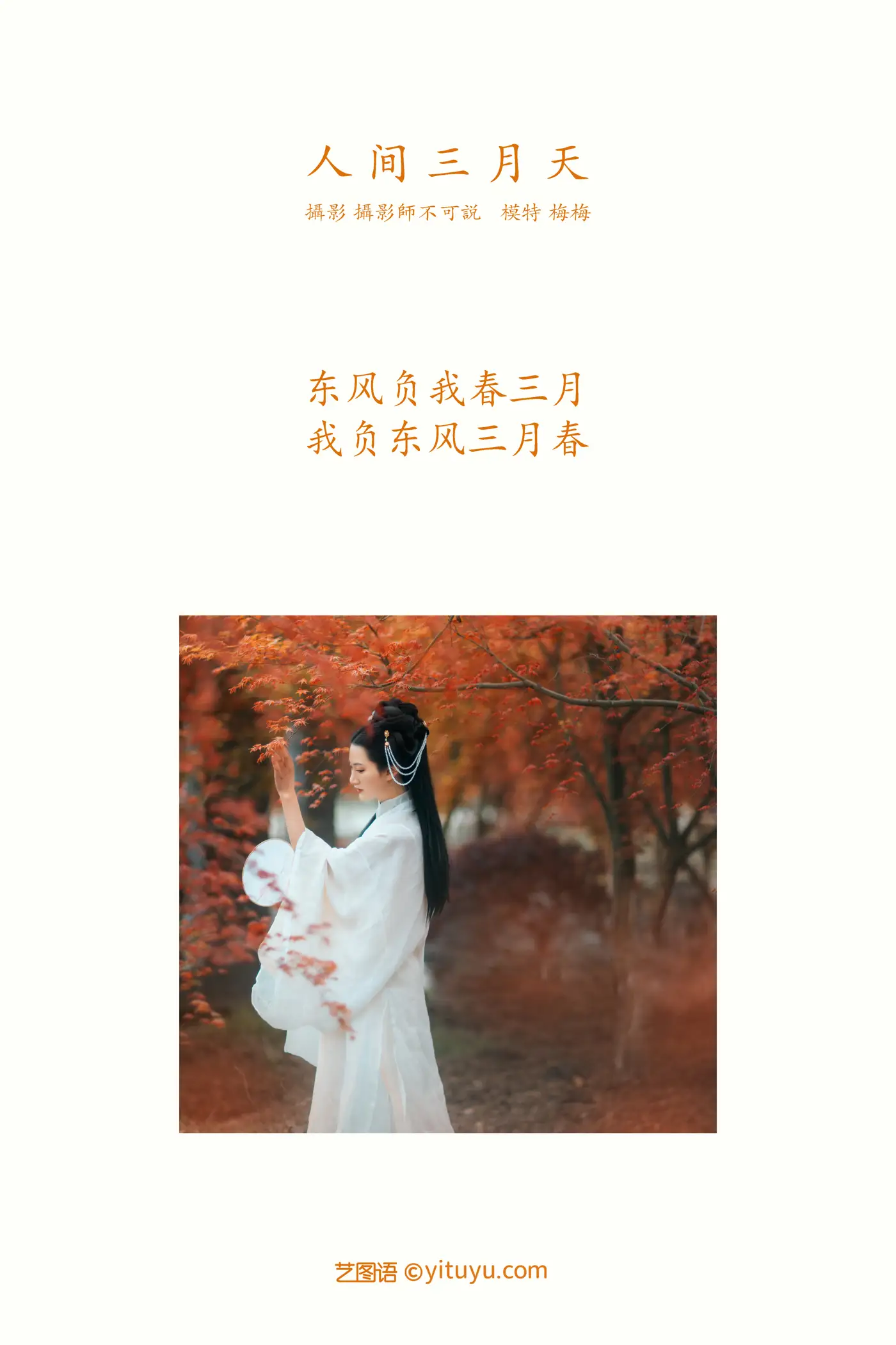 [艺图语] 2021.12.31 Vol.560 – 人间三月天 梅梅#[23P]-2