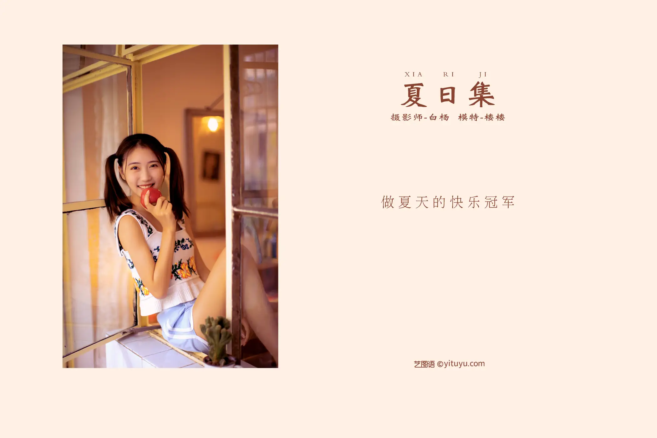 [艺图语] 2021.12.21 Vol.511 – 夏日集 楼楼#[27P]-2