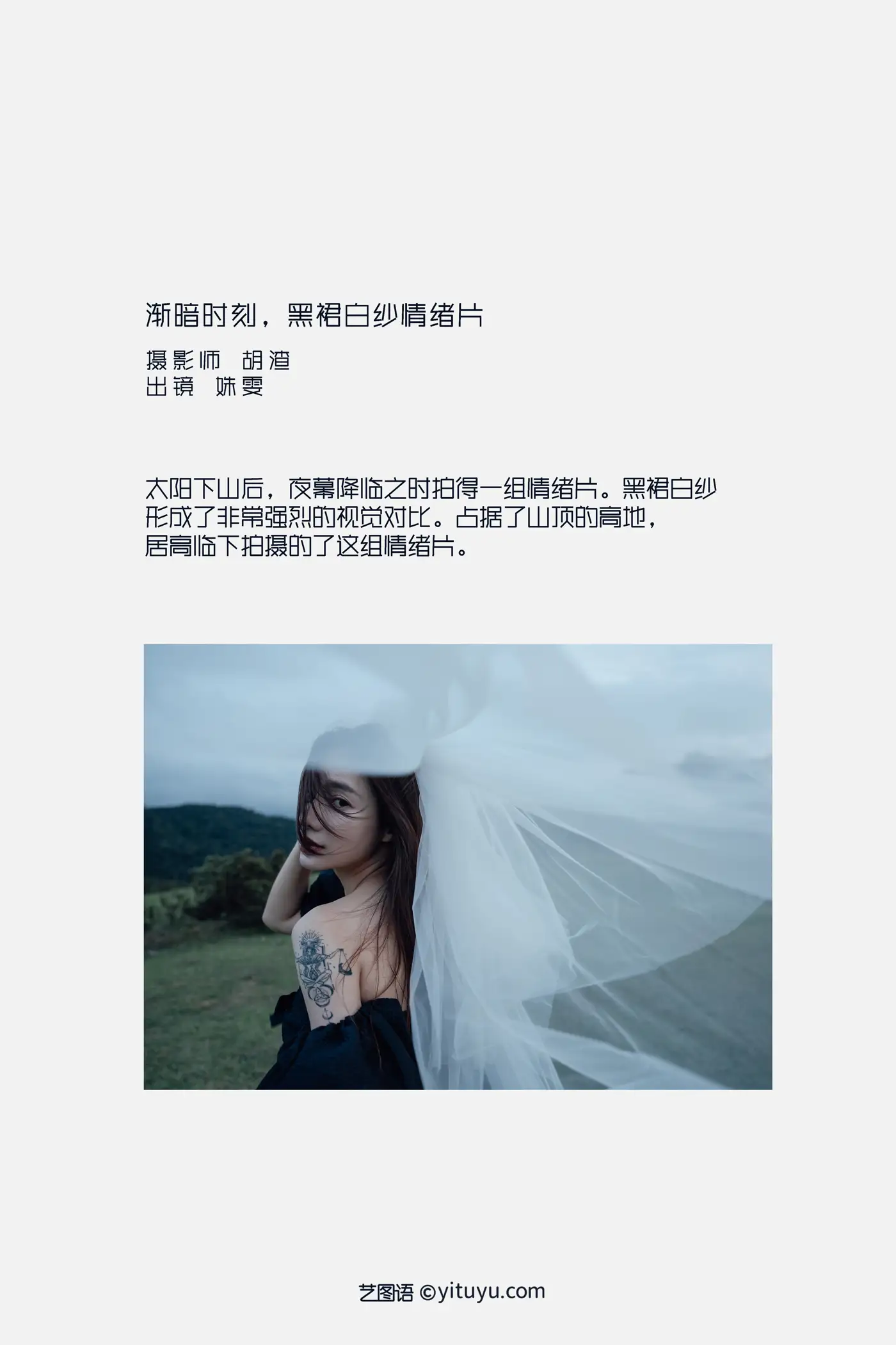 [艺图语] 2022.09.16 Vol.1964 – 渐暗时刻，黑裙白纱情绪片 姝雯同学#[39P]-2