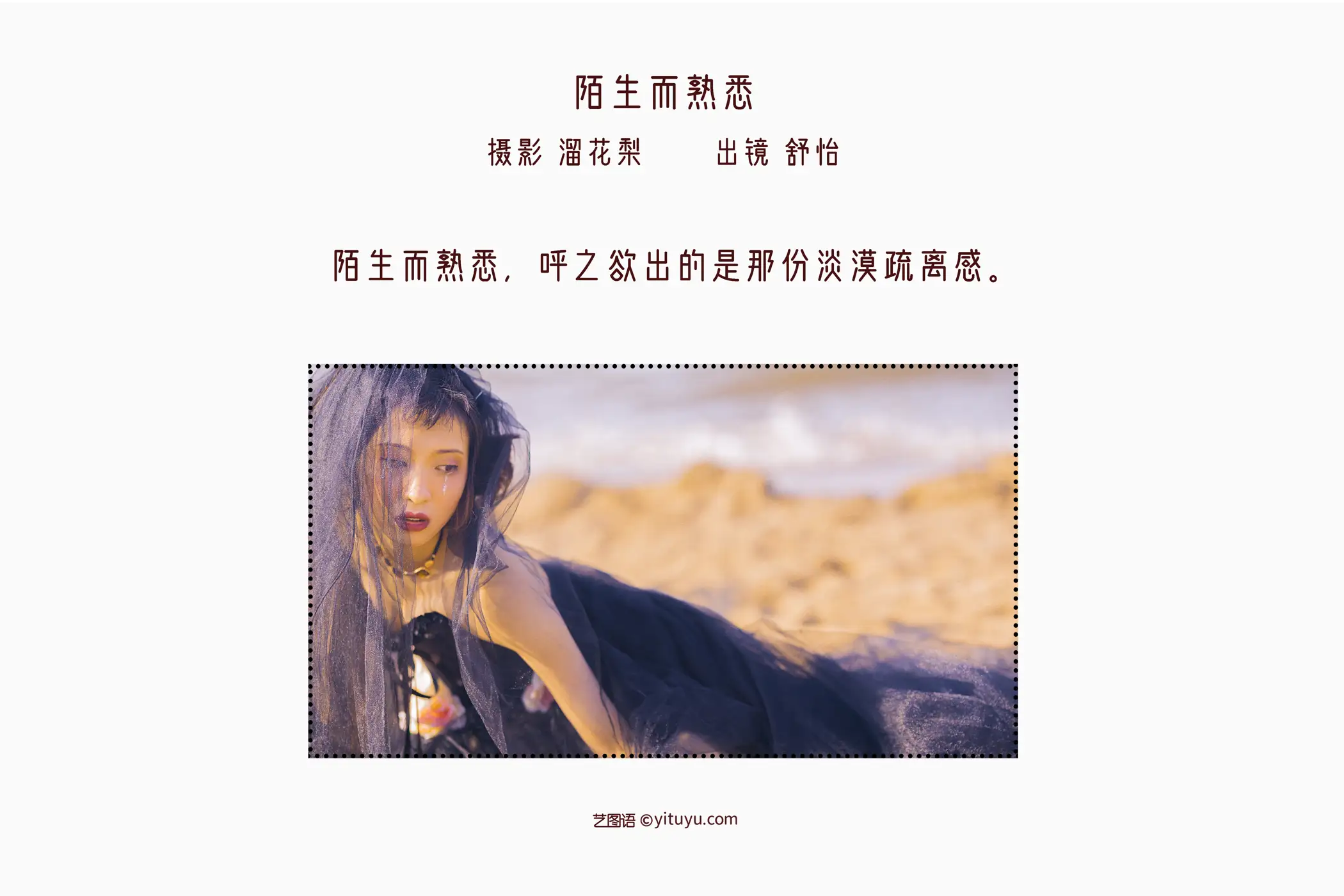 [艺图语] 2022.07.30 Vol.1582 – 陌生而熟悉 舒怡#[26P]-2