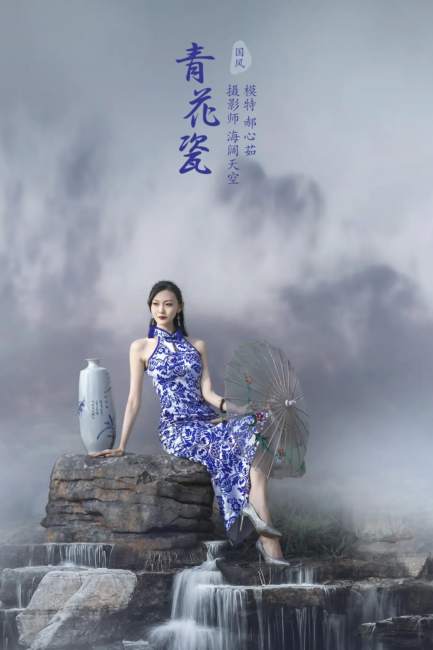 [艺图语] 2021.10.29 Vol.403 – 青花瓷 郝心茹#[22P]-1