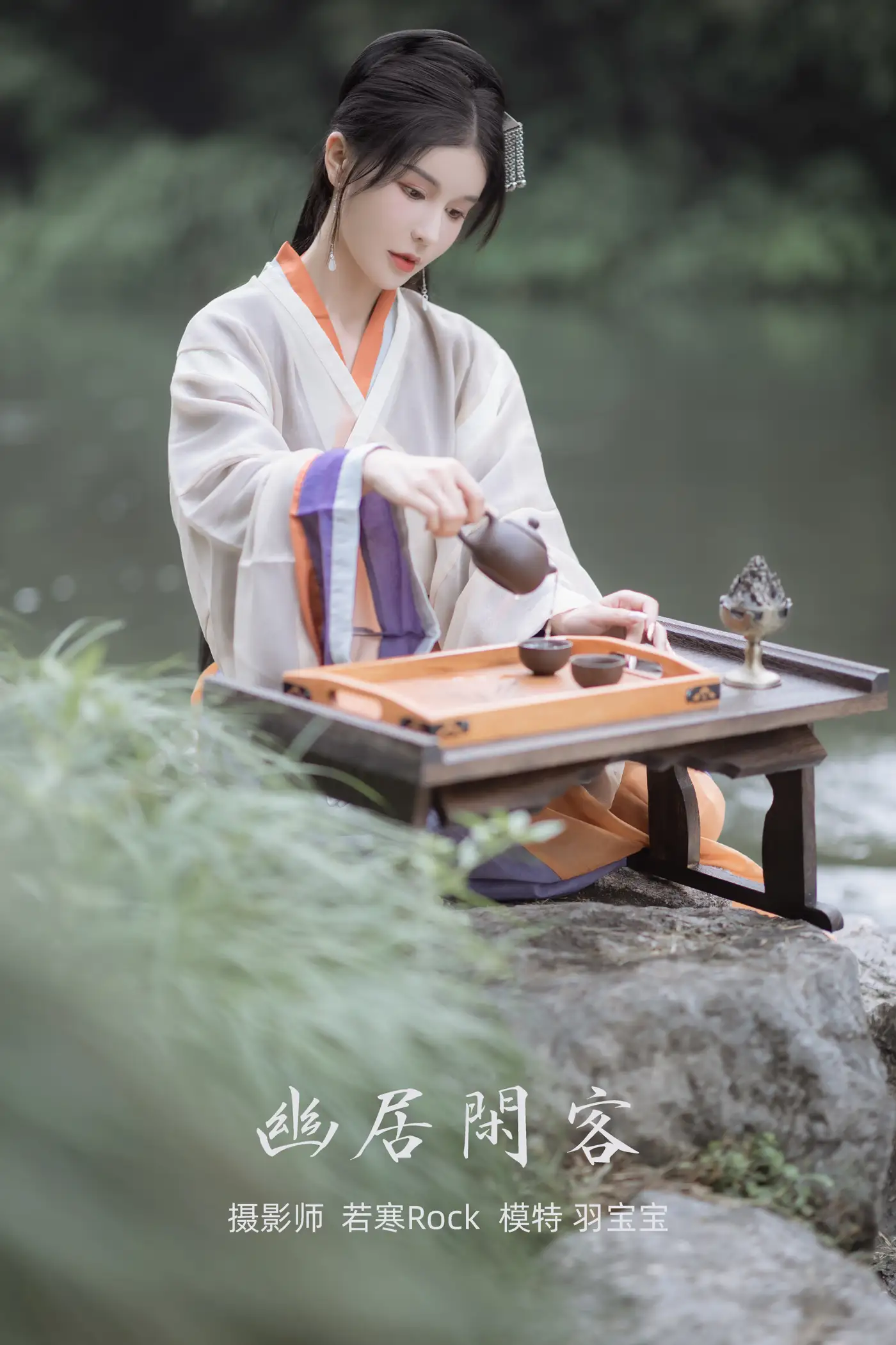 [艺图语] 2022.01.03 Vol.581 – 幽居闲客 羽宝宝#[26P]-1