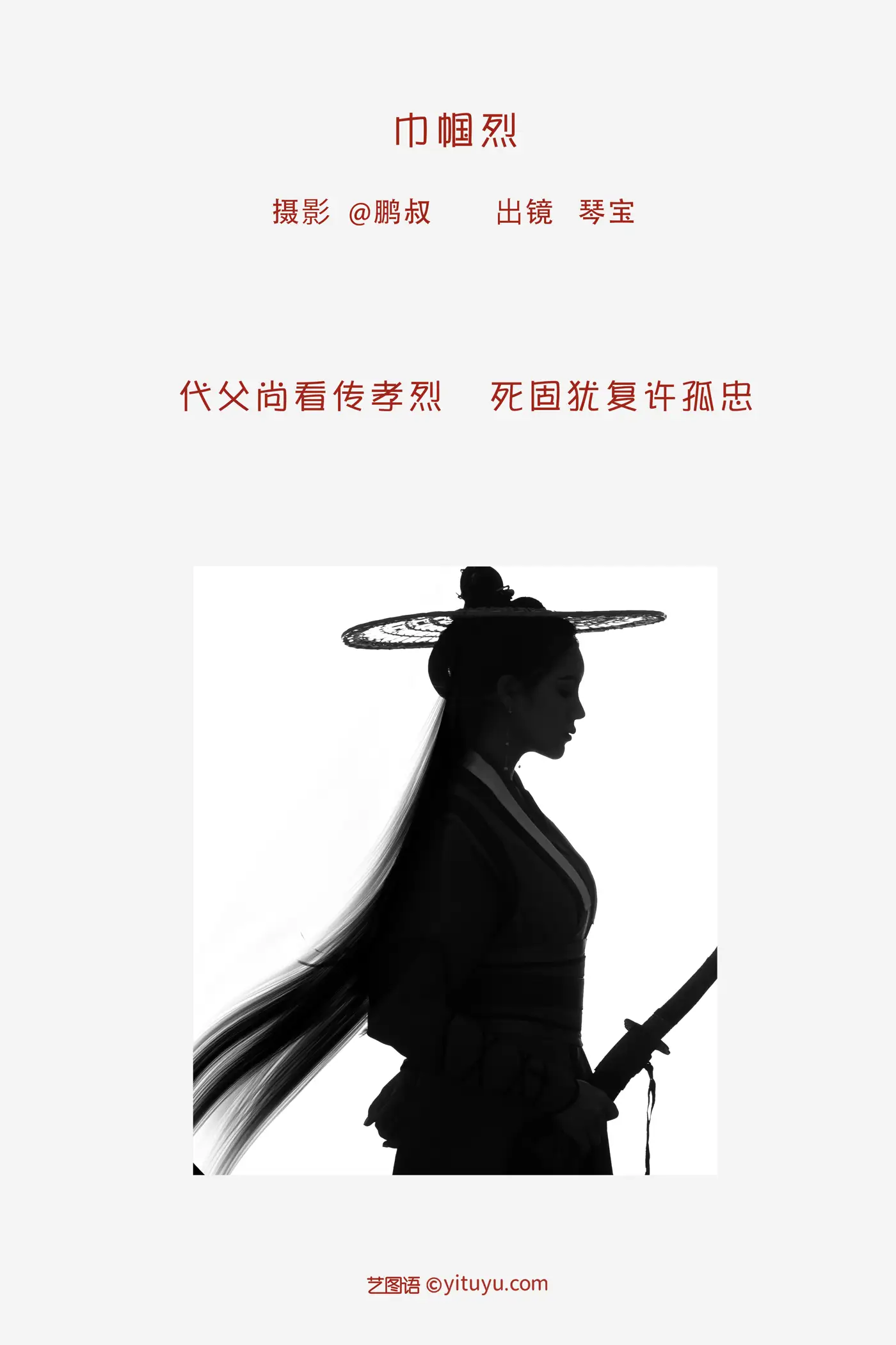 [艺图语] 2022.05.22 Vol.0953 – 巾帼烈 琴宝#[22P]-2