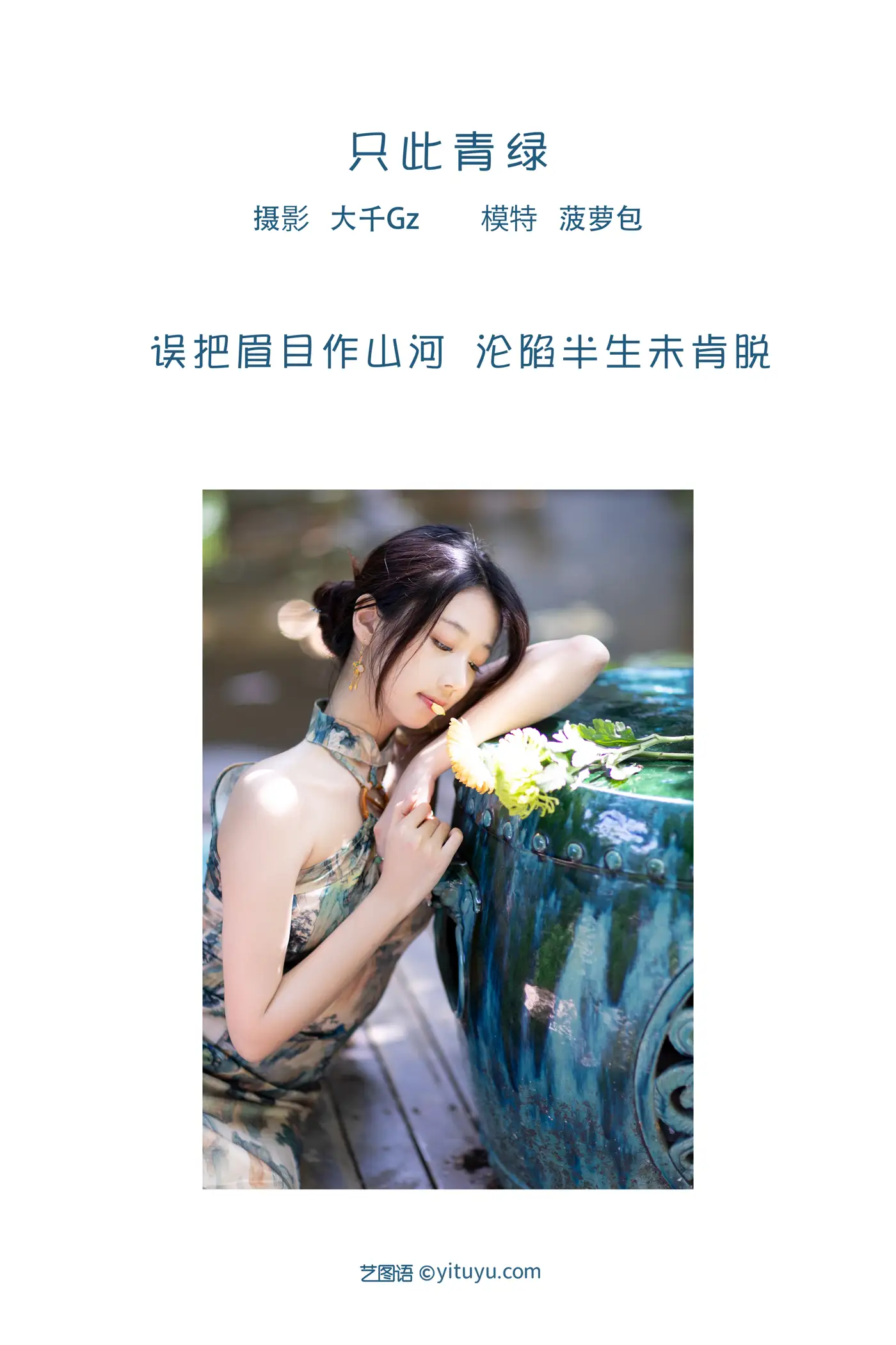[艺图语] 2022.08.02 Vol.1610 – 只此青绿 菠萝包#[42P]-2