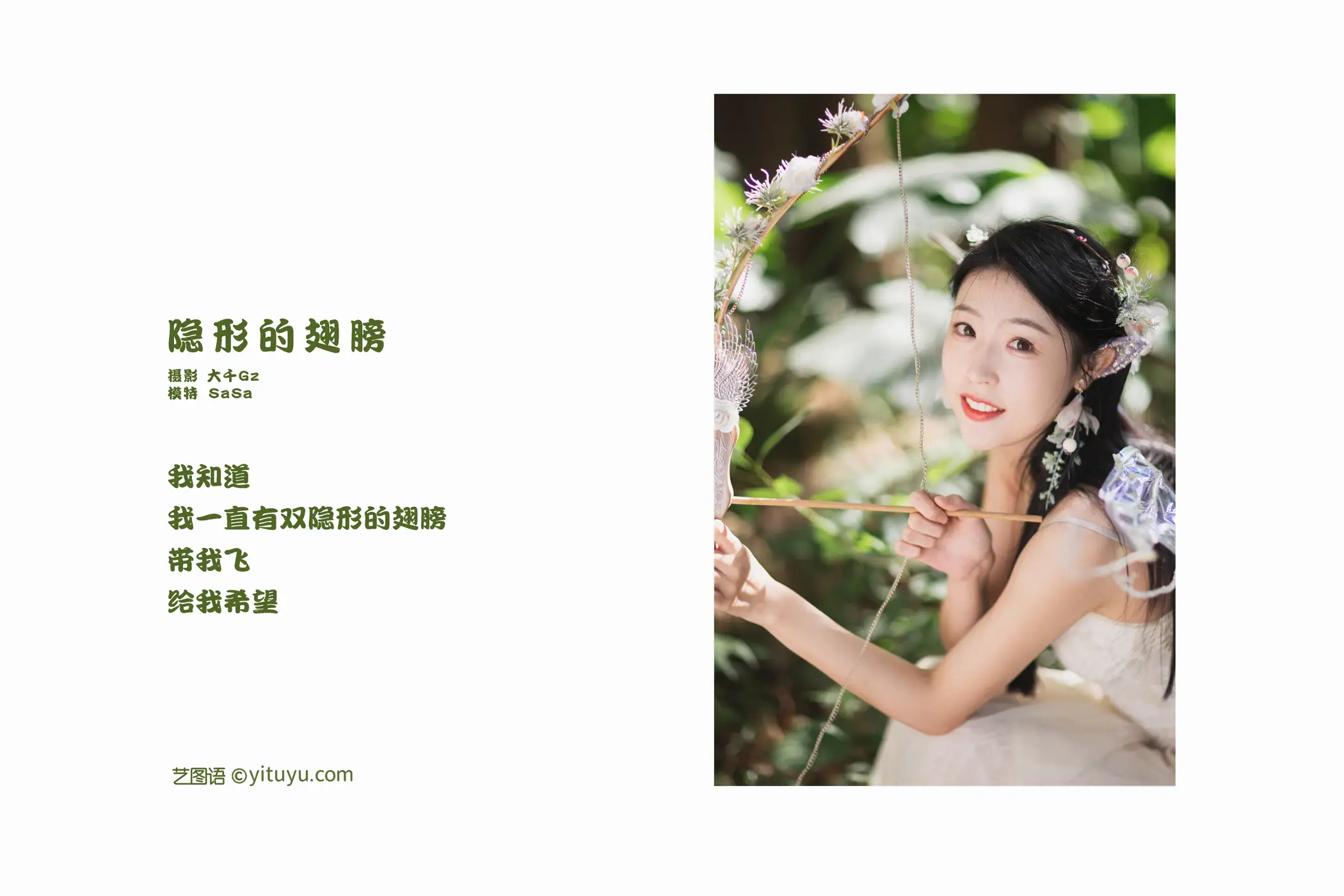 [艺图语] 2022.01.24 Vol.701 – 隐形的翅膀 SaSa#[36P]-2