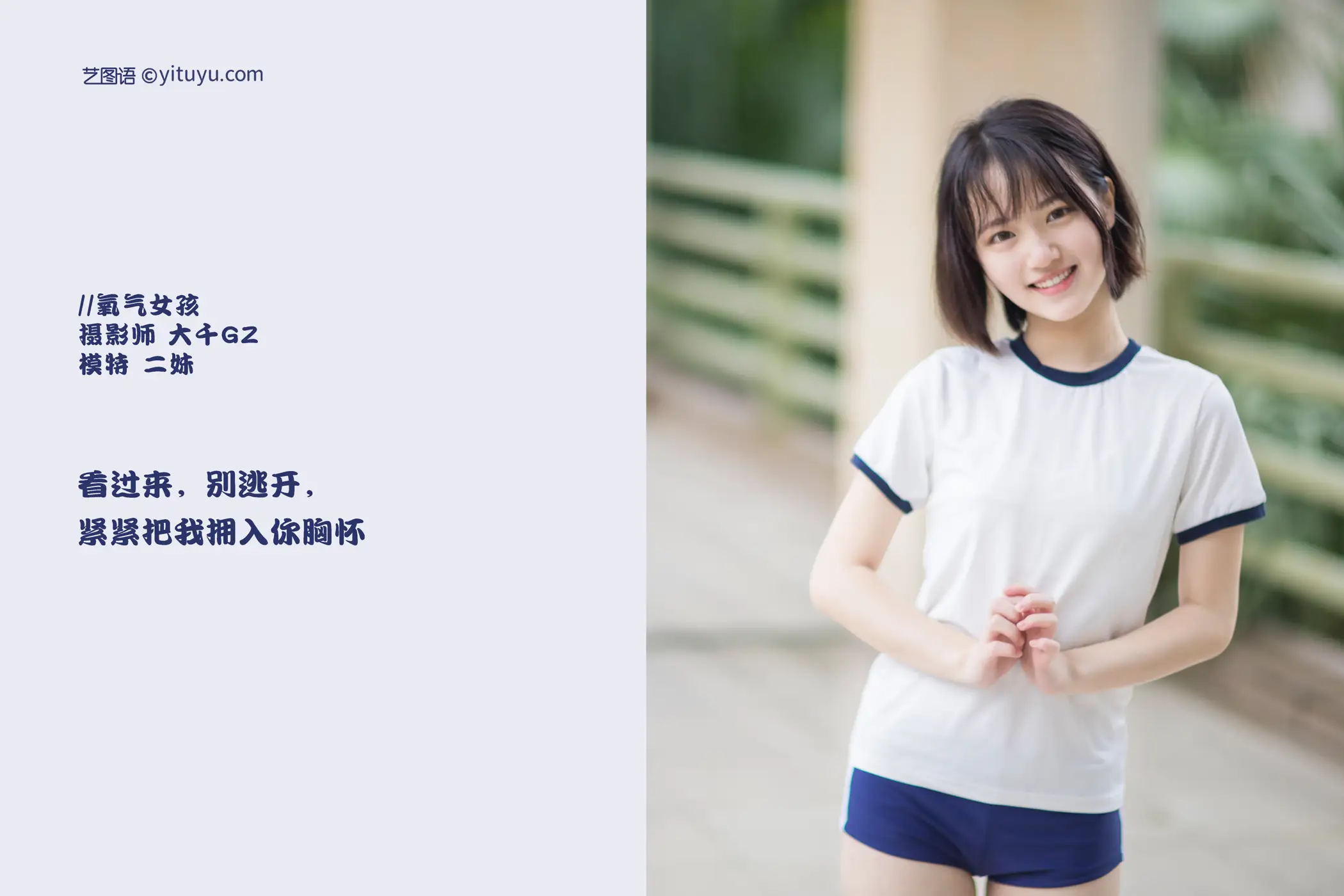 [艺图语] 2021.09.01 Vol.210 – 氧气女孩 二妹#[22P]-2