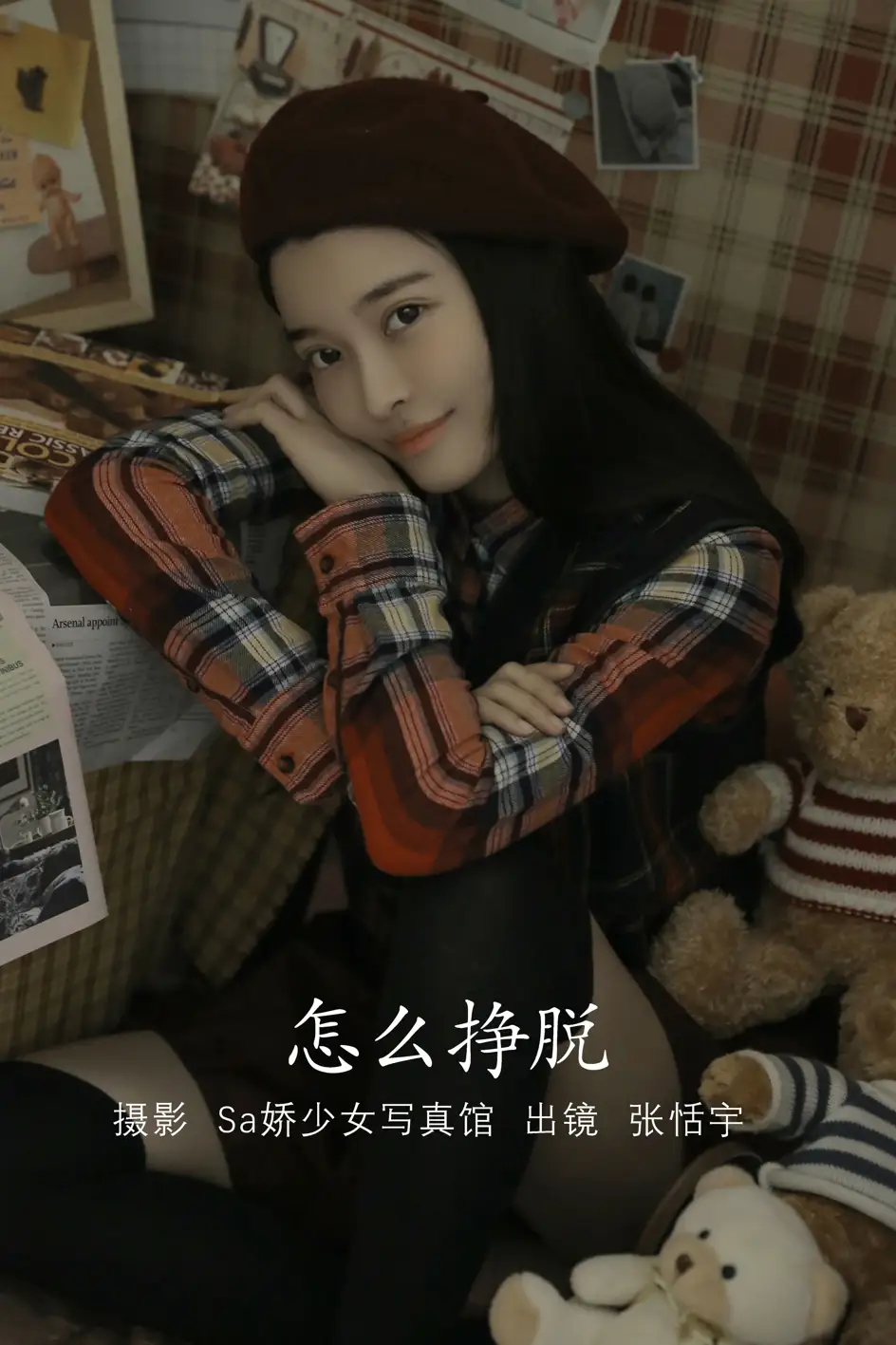[艺图语] 2022.08.02 Vol.1609 – 怎么挣脱 张恬宇Abbie#[22P]-1