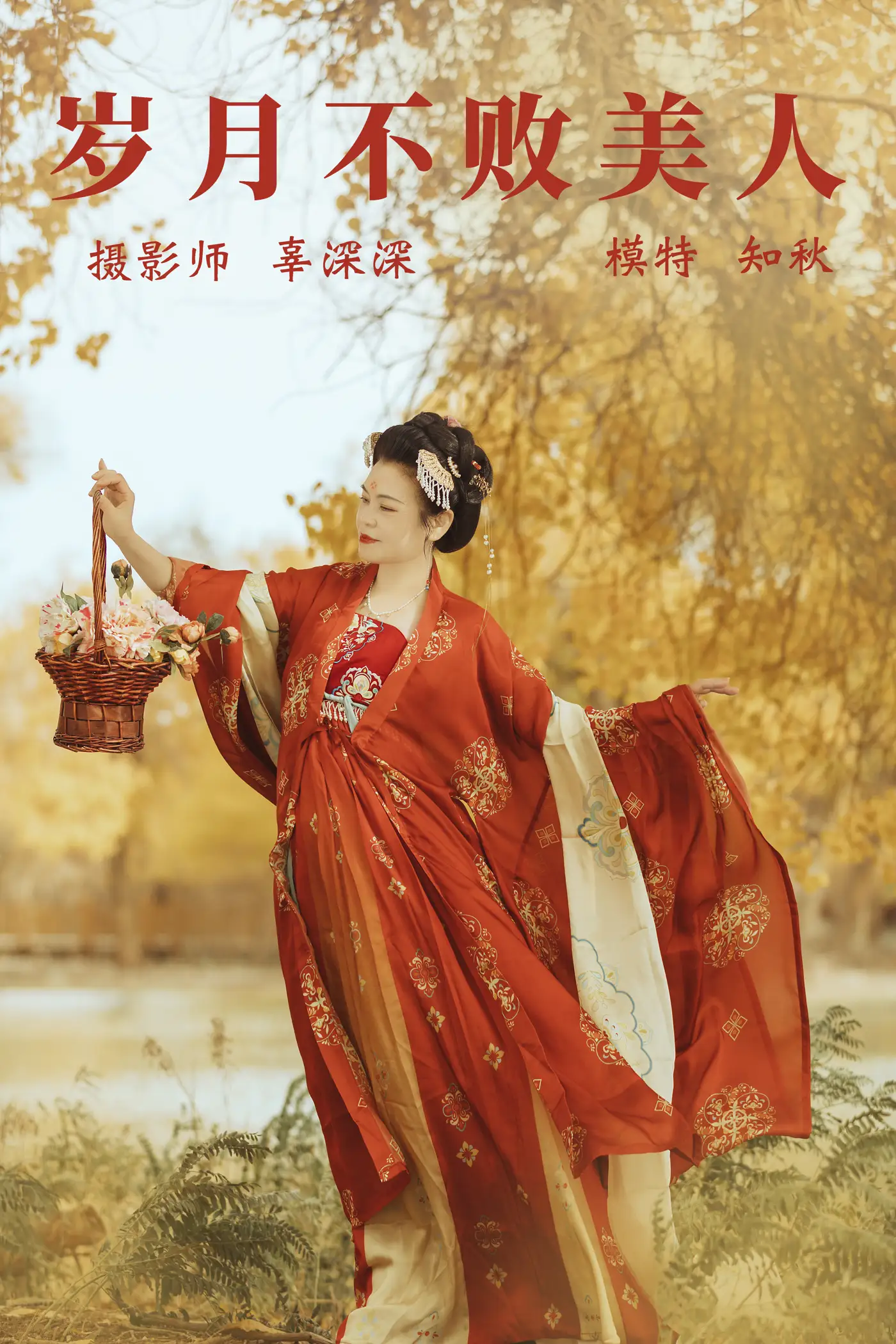 [艺图语] 2021.09.03 Vol.236 – 岁月不败美人 知秋#[39P]-1