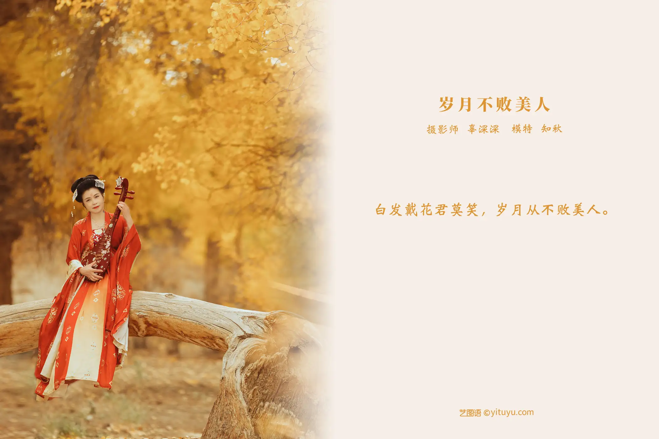 [艺图语] 2021.09.03 Vol.236 – 岁月不败美人 知秋#[39P]-2