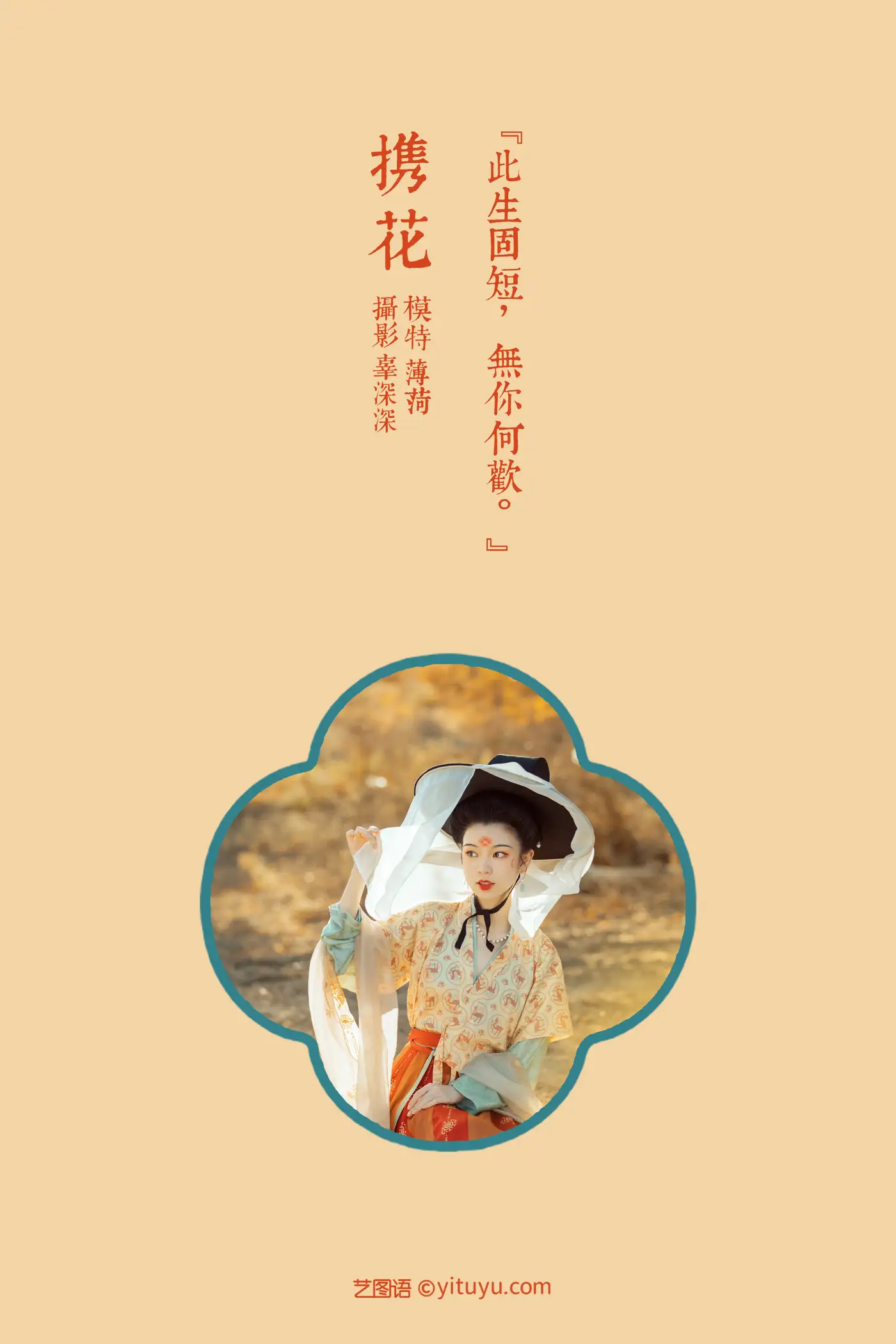 [艺图语] 2021.08.18 Vol.146 – 携花 薄荷#[29P]-2