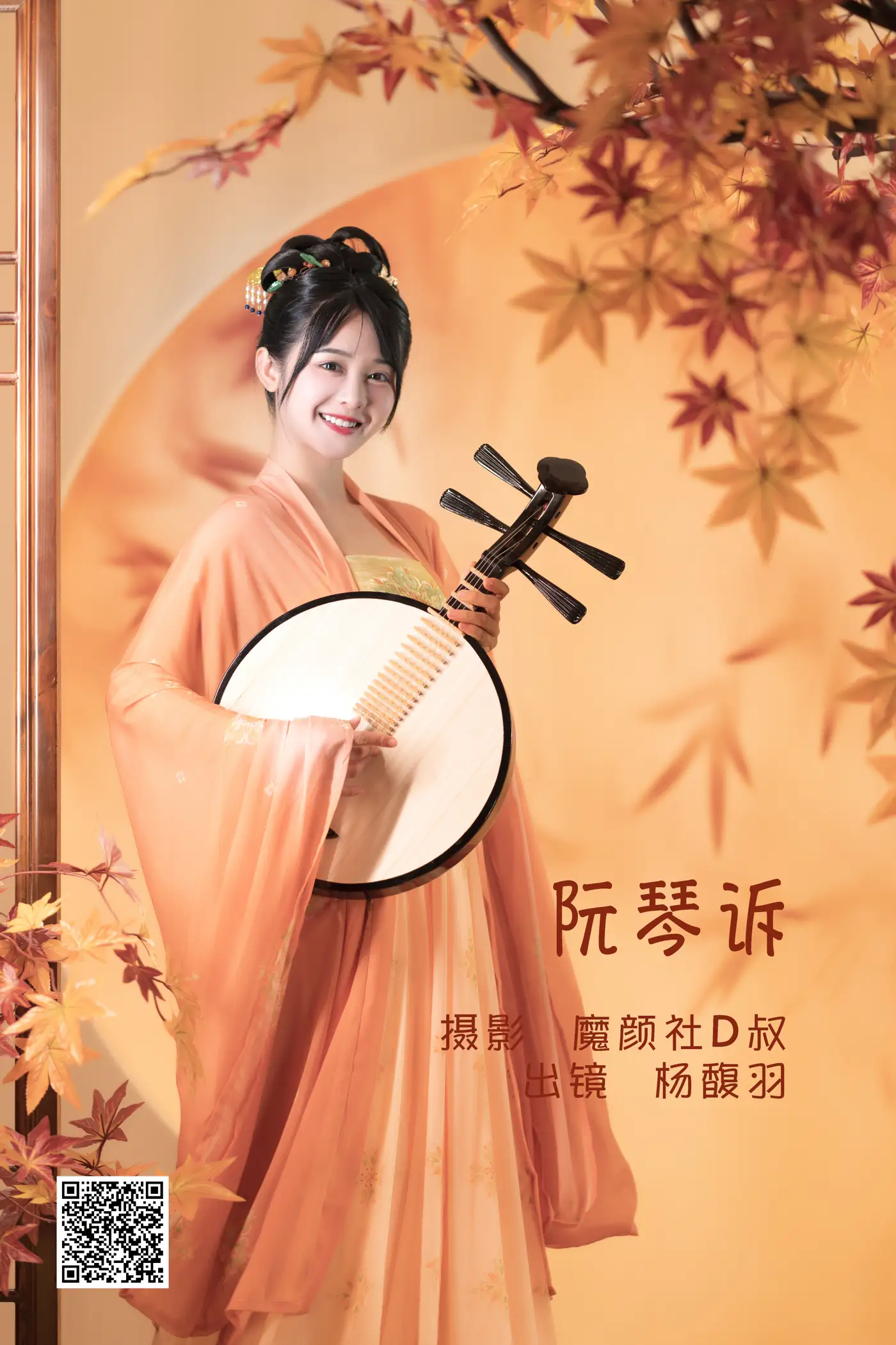 [艺图语] 2022.06.19 Vol.1226 – 阮琴诉 杨馥羽#[31P]-1