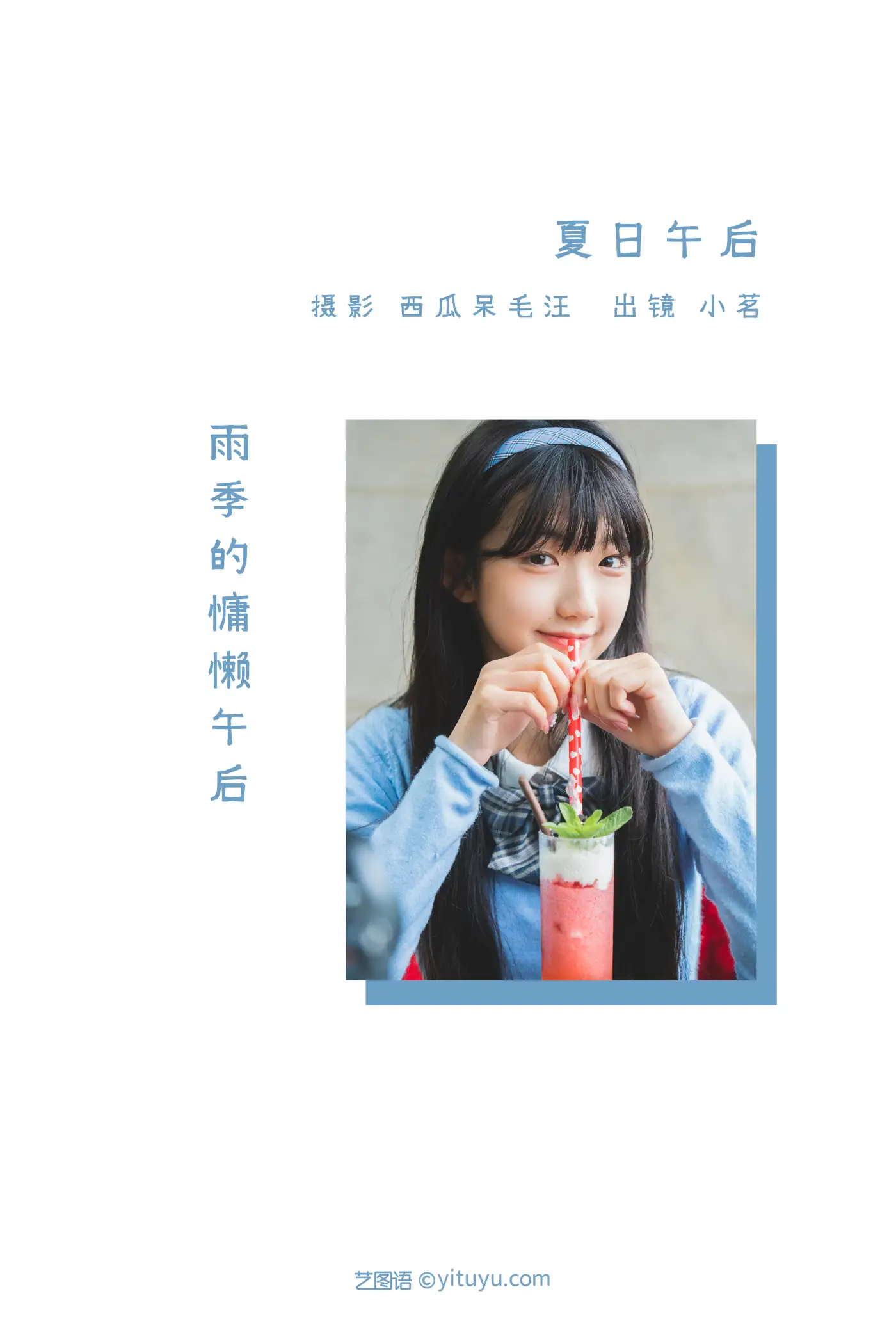 [艺图语] 2022.06.22 Vol.1260 – 夏日午后 姚恩星_#[21P]-2