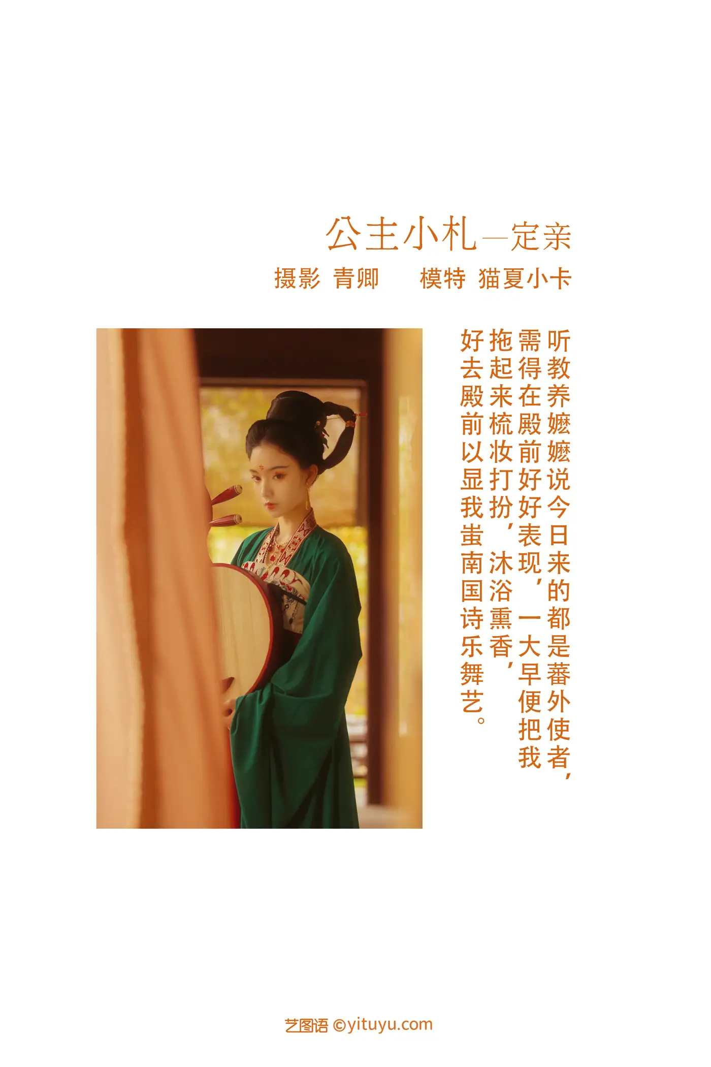 [艺图语] 2021.08.19 Vol.149 – 公主小札—定亲 猫夏小卡#[28P]-2