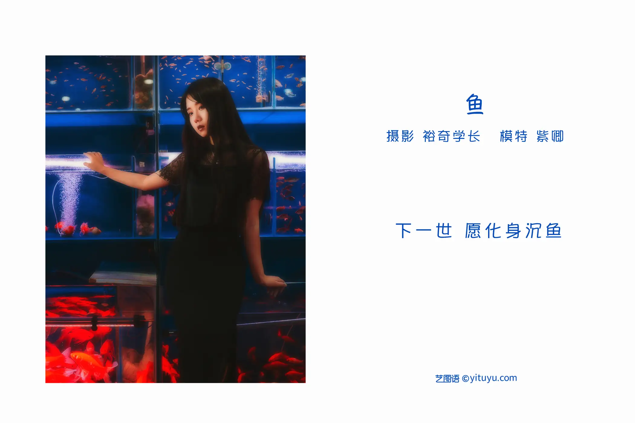 [艺图语] 2022.05.15 Vol.893 – 鱼 紫卿#[21P]-2