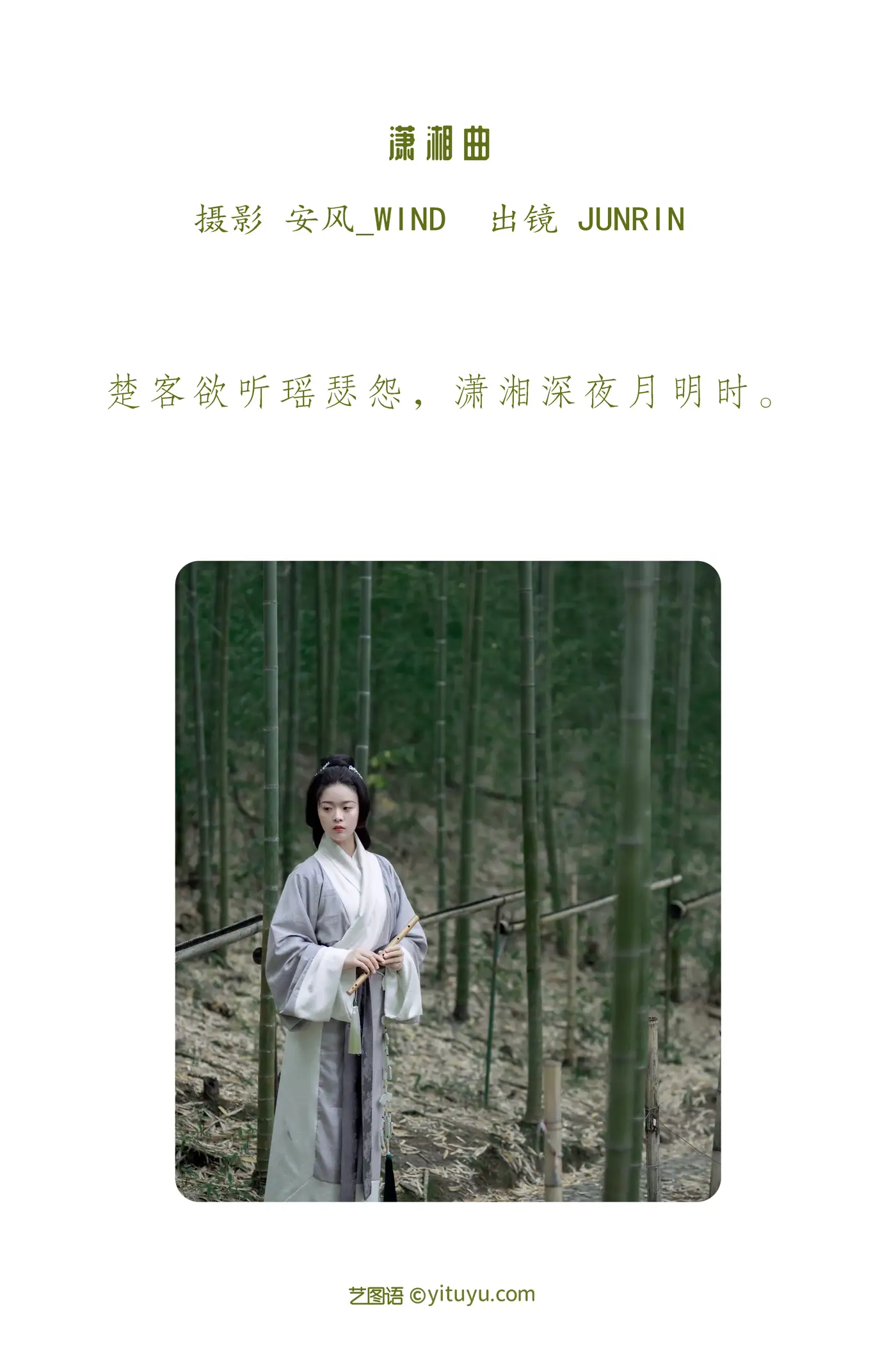 [艺图语] 2022.07.26 Vol.1545 – 潇湘曲 JUNRIN木罗#[22P]-2