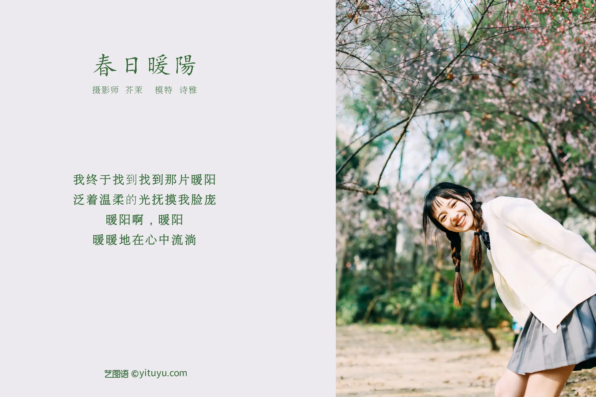 [艺图语] 2021.12.27 Vol.535 – 春日暖阳 一鸭咿呀哟#[35P]-2