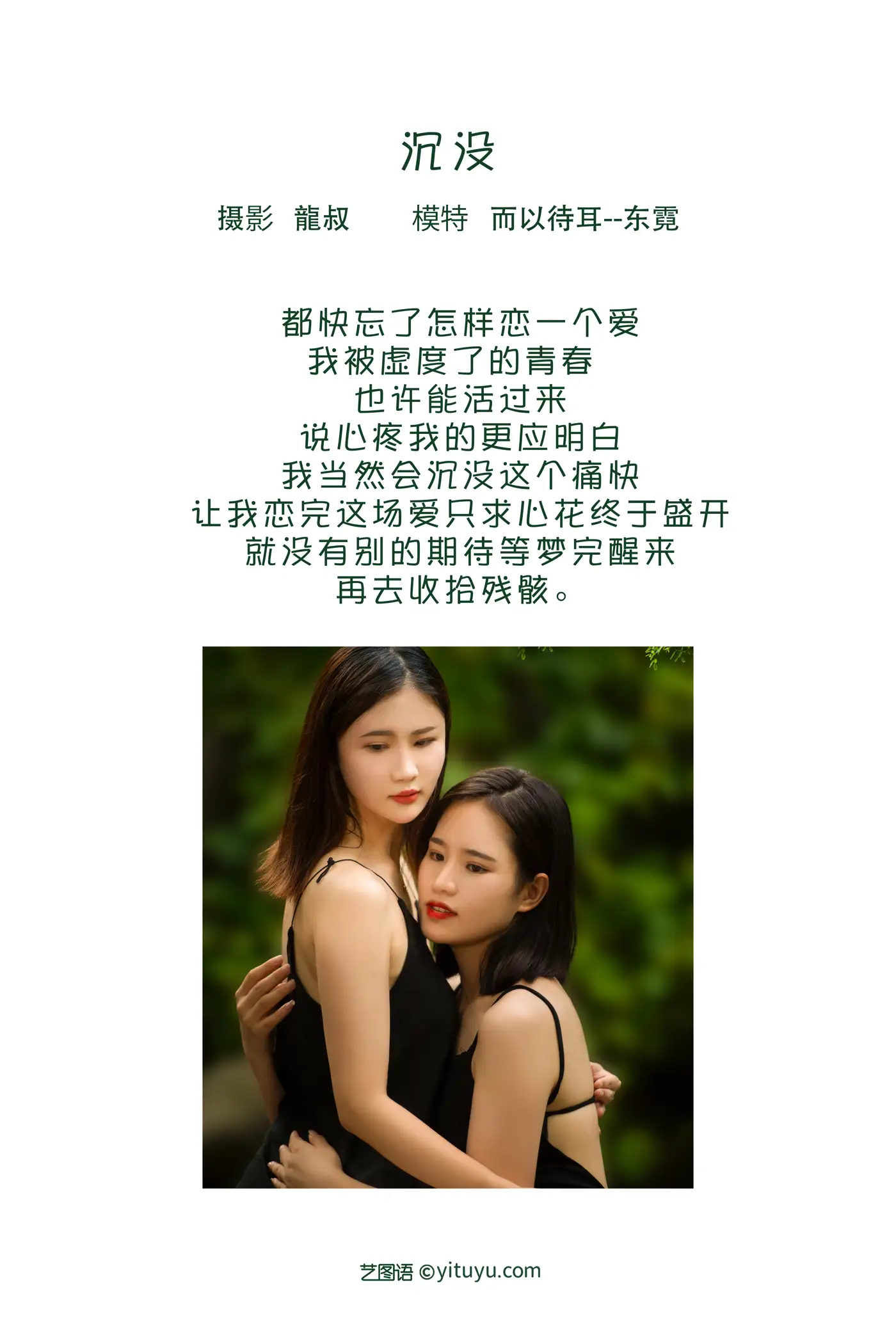 [艺图语] 2022.08.03 Vol.1611 – 沉没 模特合集#[34P]-2