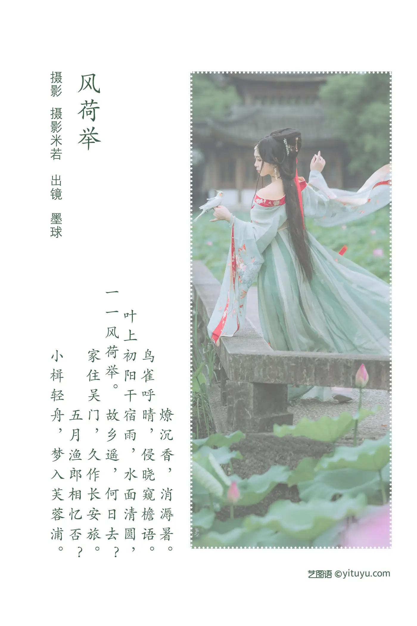 [艺图语] 2022.08.13 Vol.1692 – 风荷举 阡墨红尘#[22P]-2