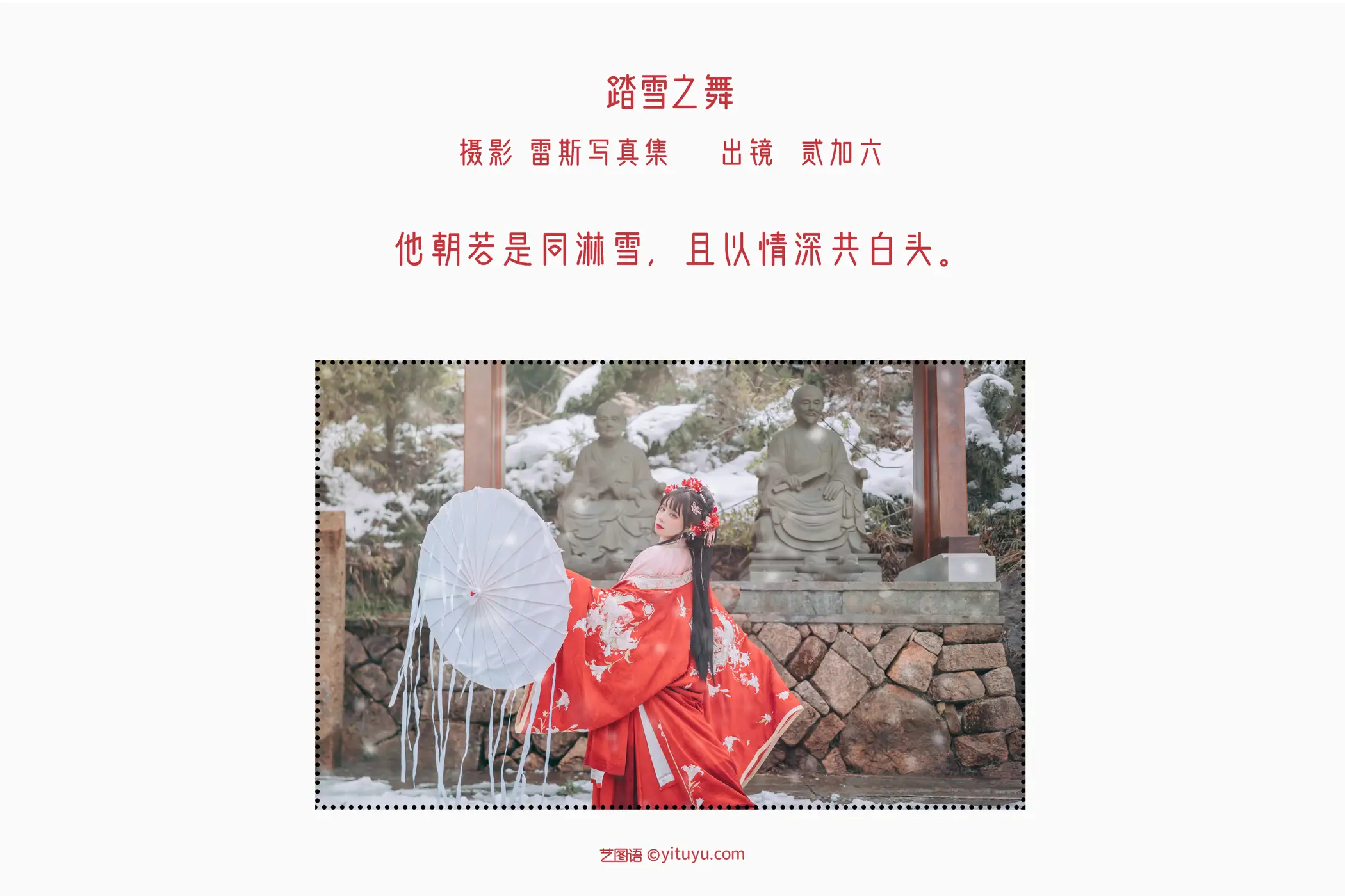 [艺图语] 2022.06.25 Vol.1288 – 踏雪之舞 贰加六#[30P]-2