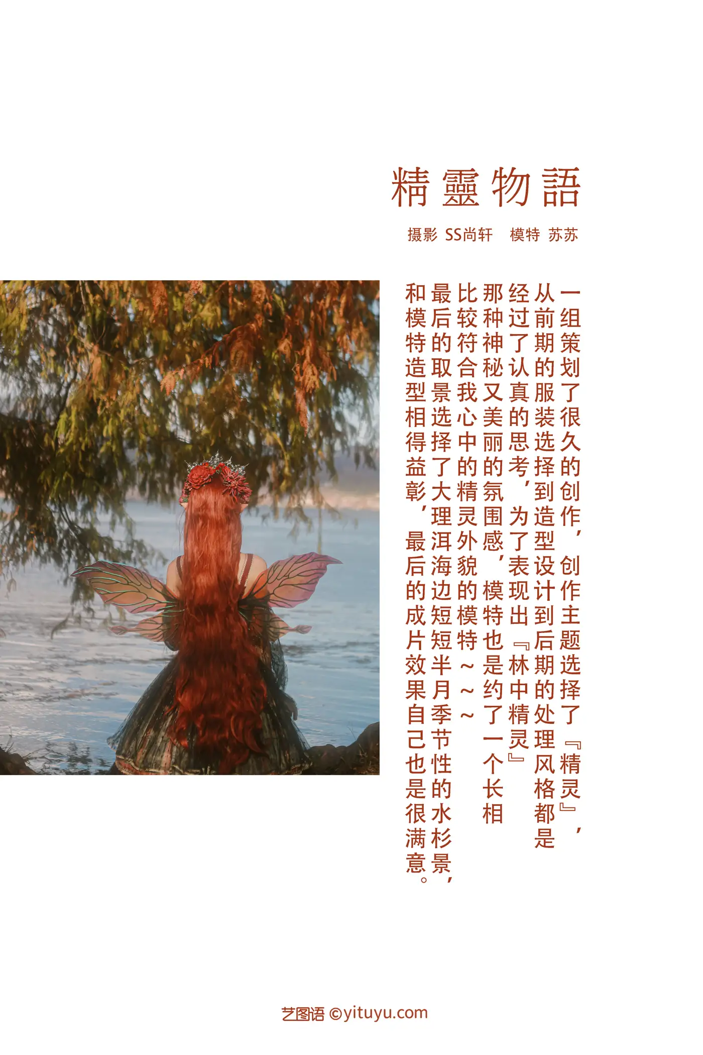 [艺图语] 2022.01.18 Vol.672 – 精灵物语 苏苏#[36P]-2