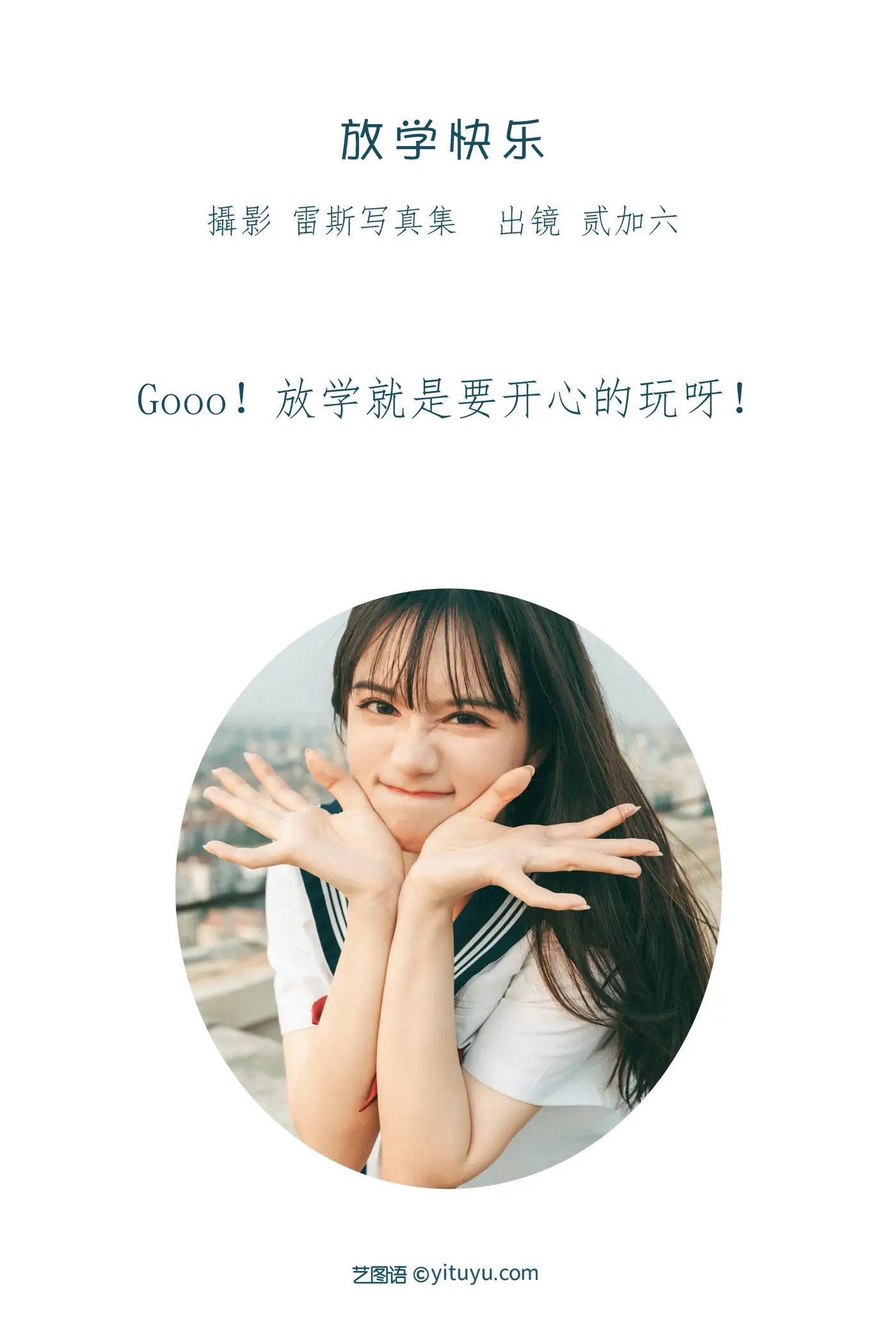 [艺图语] 2022.07.19 Vol.1519 – 放学快乐 贰加六#[22P]-2