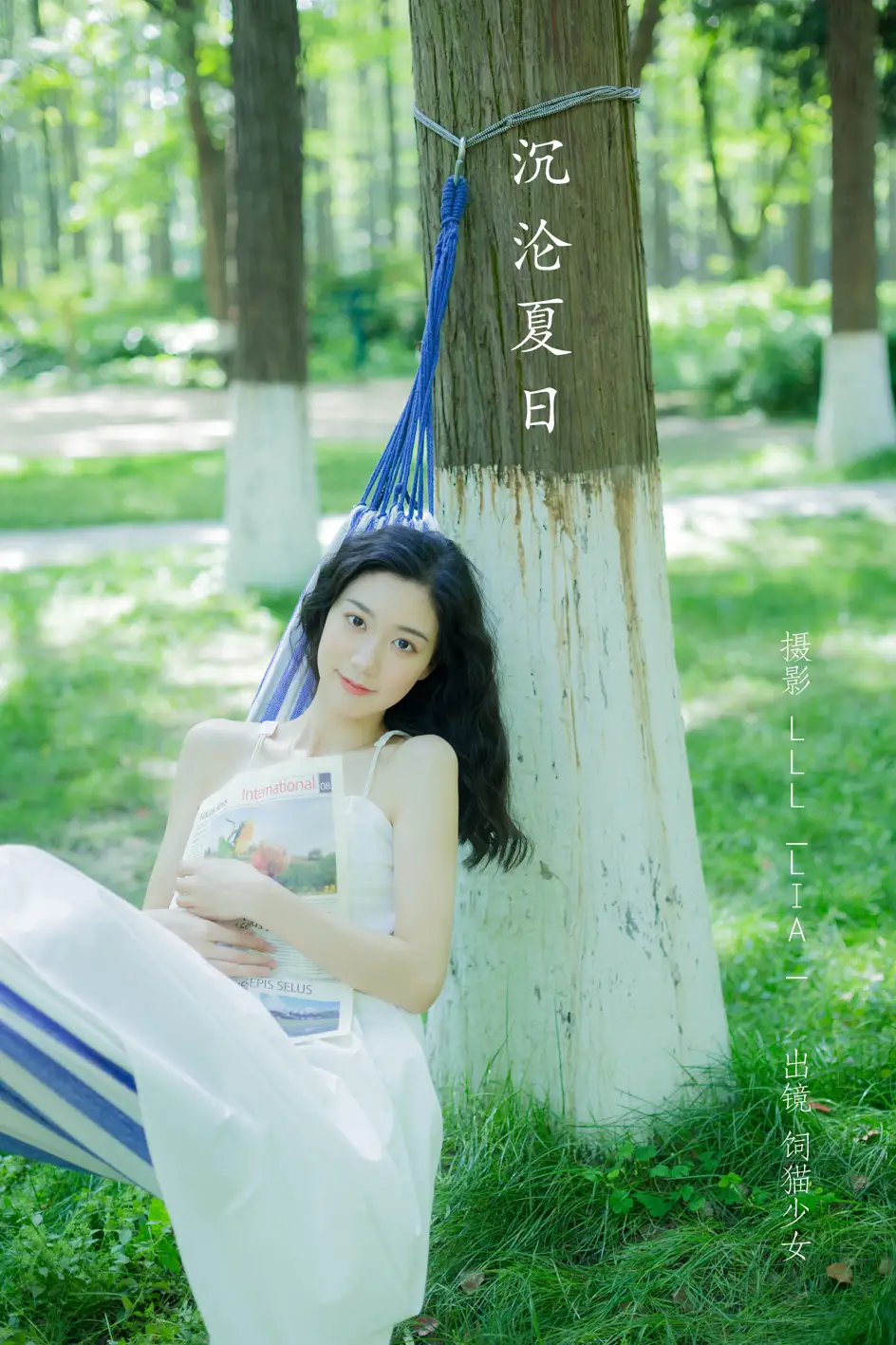 [艺图语] 2022.07.17 Vol.1501 – 沉沦夏日 饲猫少女 饲猫少女-#[40P]-1