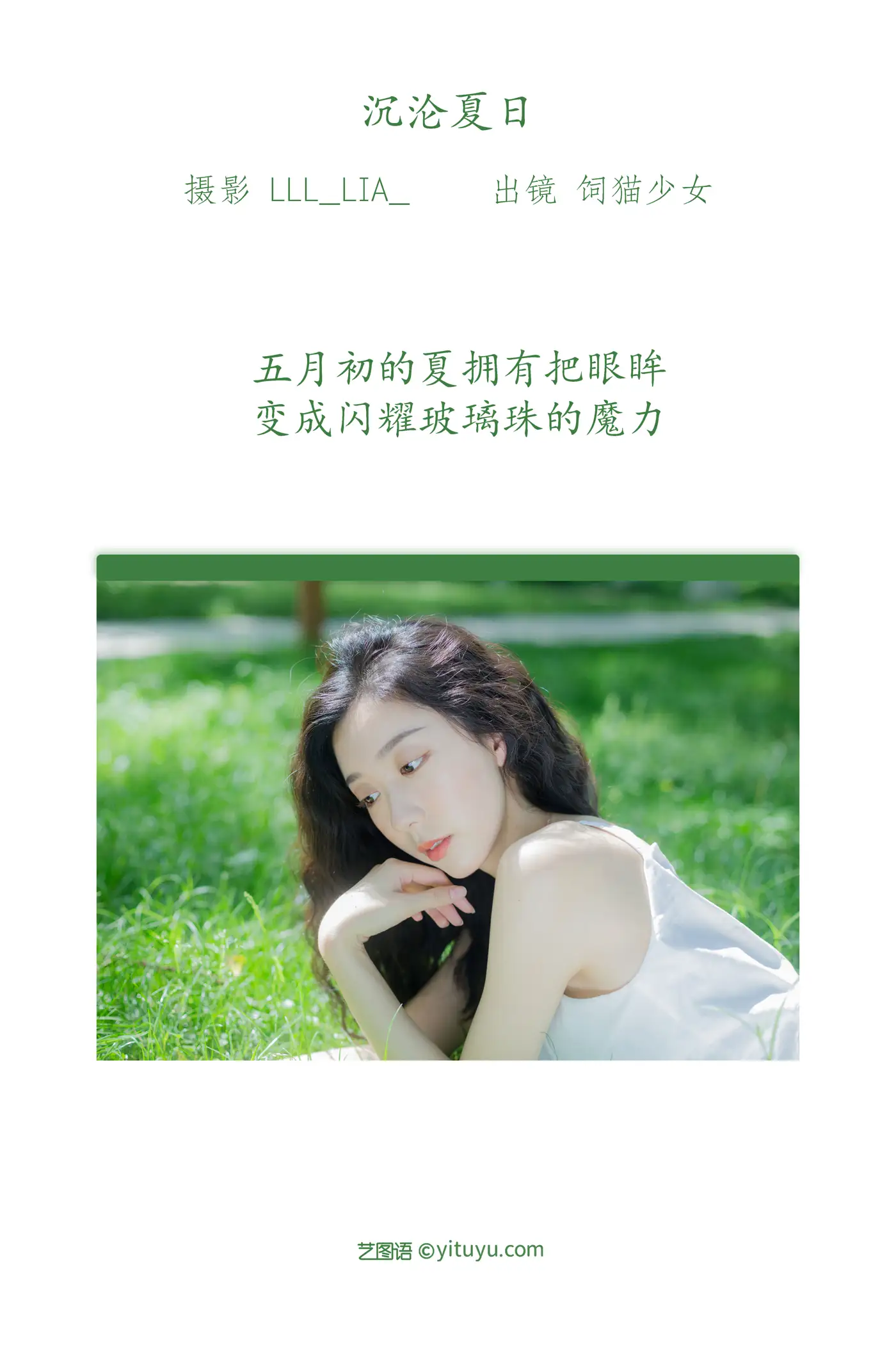 [艺图语] 2022.07.17 Vol.1501 – 沉沦夏日 饲猫少女 饲猫少女-#[40P]-2