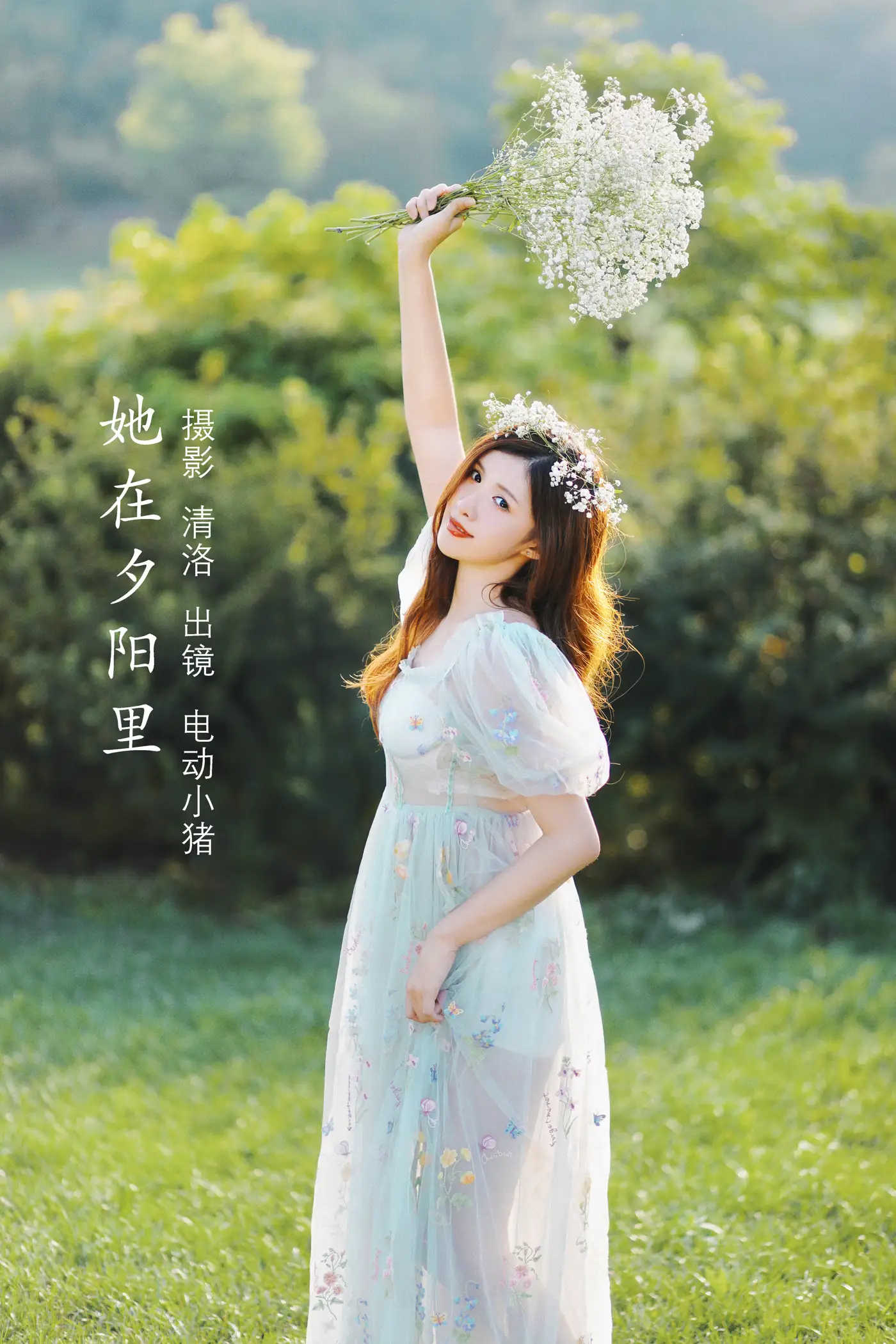 [艺图语] 2022.09.02 Vol.1853 – 她在夕阳里 电动小猪pig#[34P]-1