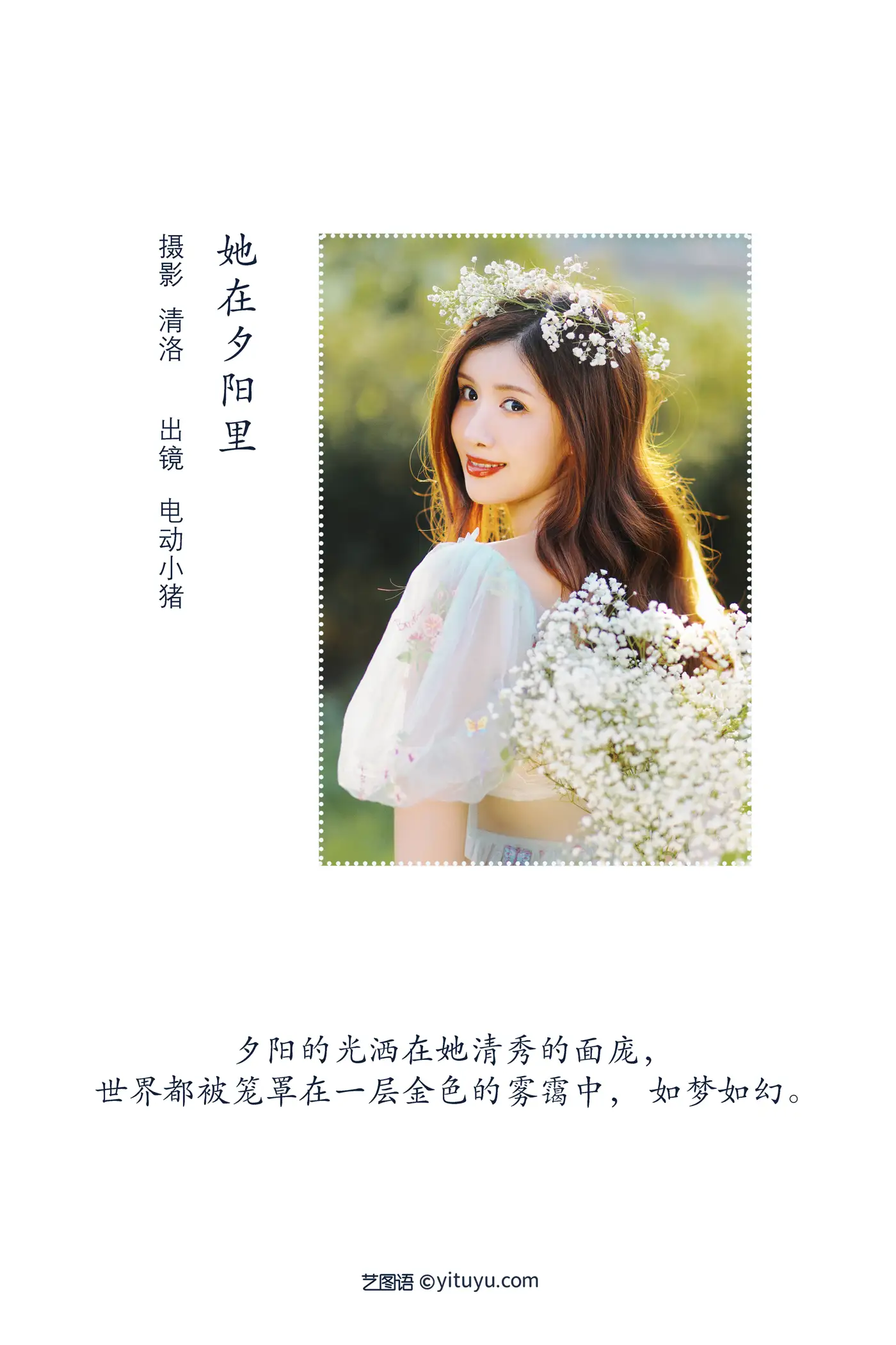 [艺图语] 2022.09.02 Vol.1853 – 她在夕阳里 电动小猪pig#[34P]-2