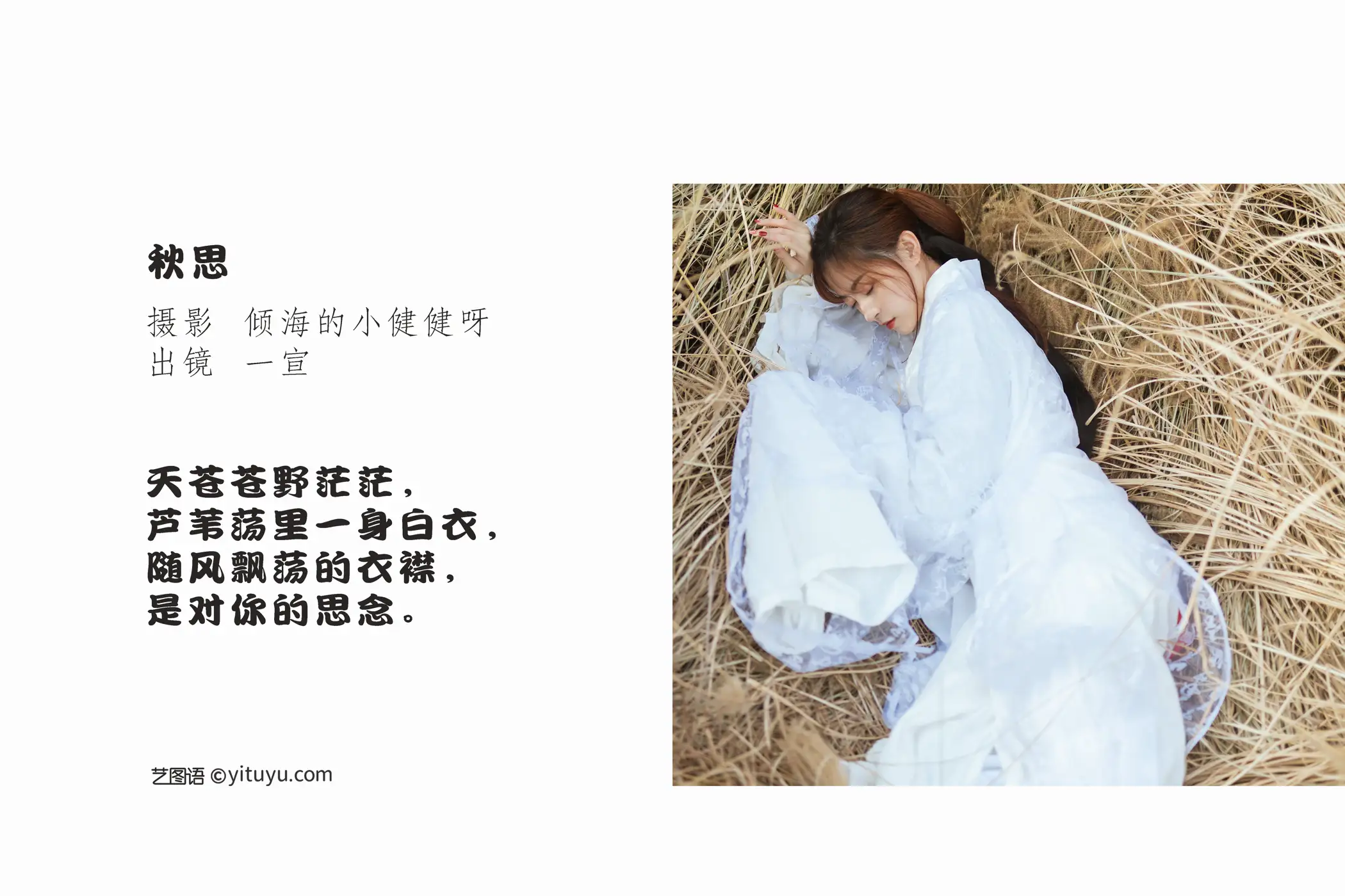 [艺图语] 2022.07.10 Vol.1435 – 秋思 壹萱-#[27P]-2