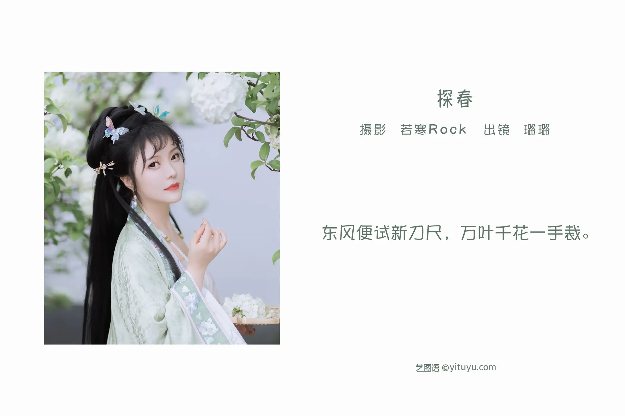 [艺图语] 2022.06.09 Vol.1129 – 探春 璐璐haley#[42P]-2