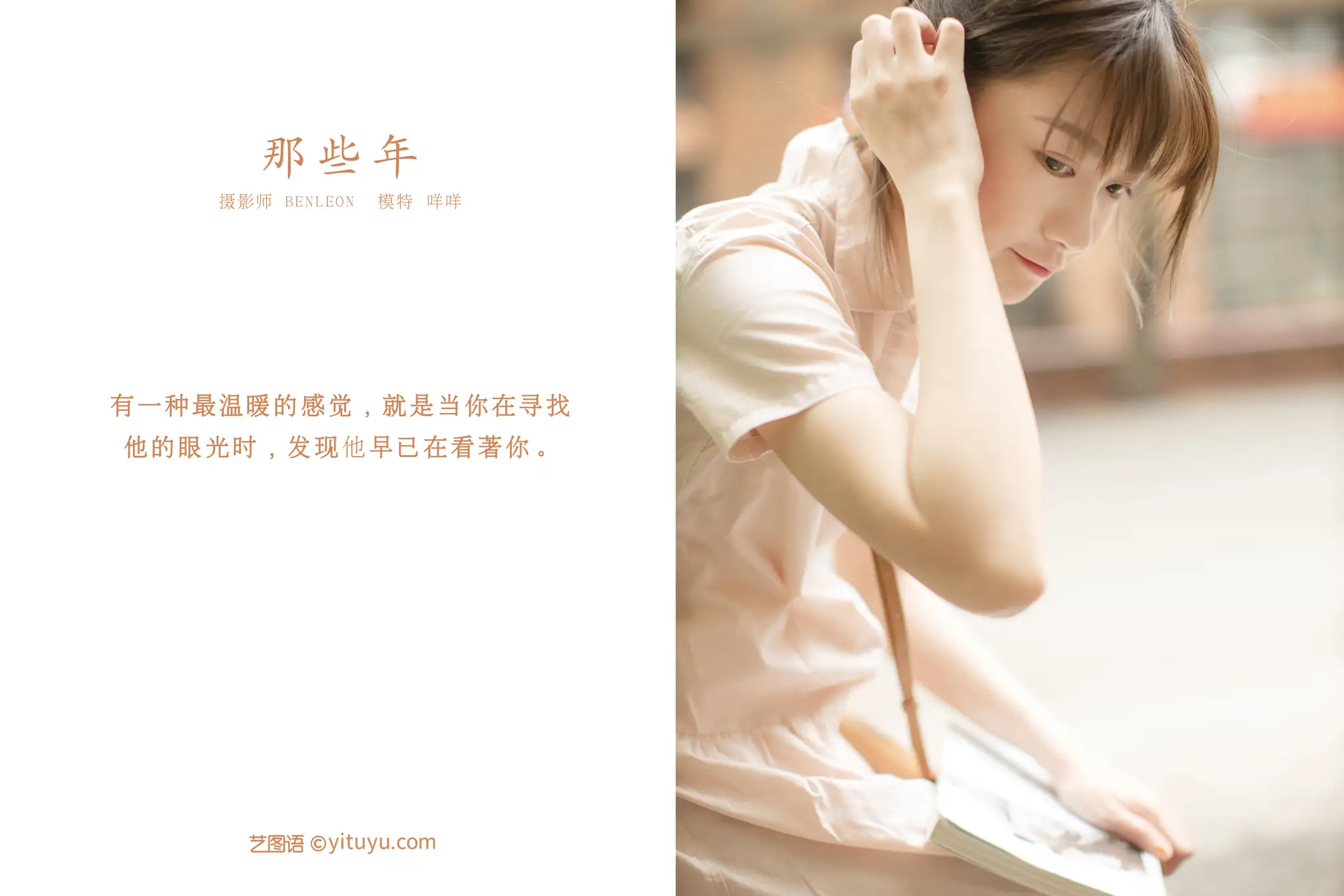 [艺图语] 2021.09.23 Vol.309 – 那些年 咩咩#[29P]-2