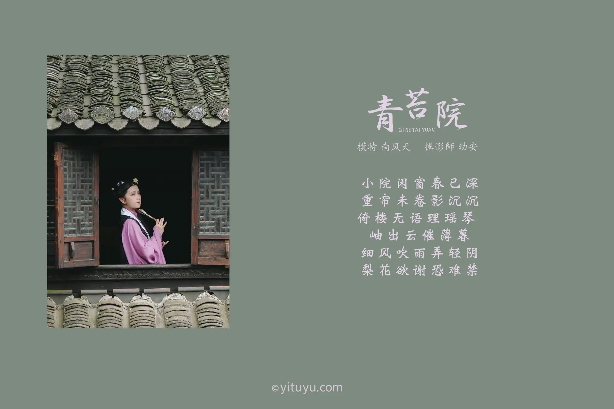 [艺图语] 2021.08.04 Vol.107 – 青苔院 南风天#[31P]-2